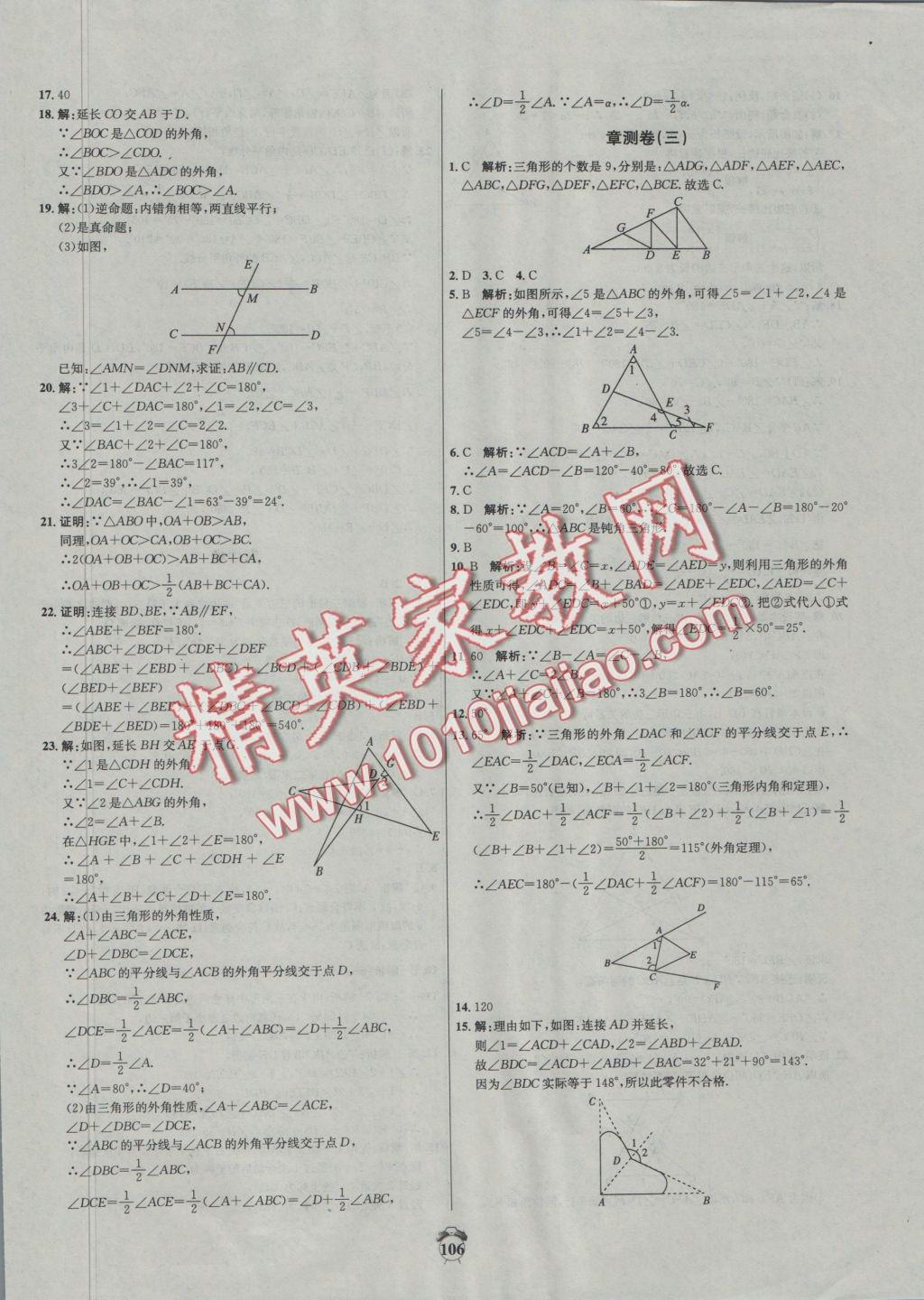 2016年陽光奪冠八年級數(shù)學(xué)上冊滬科版 參考答案第10頁