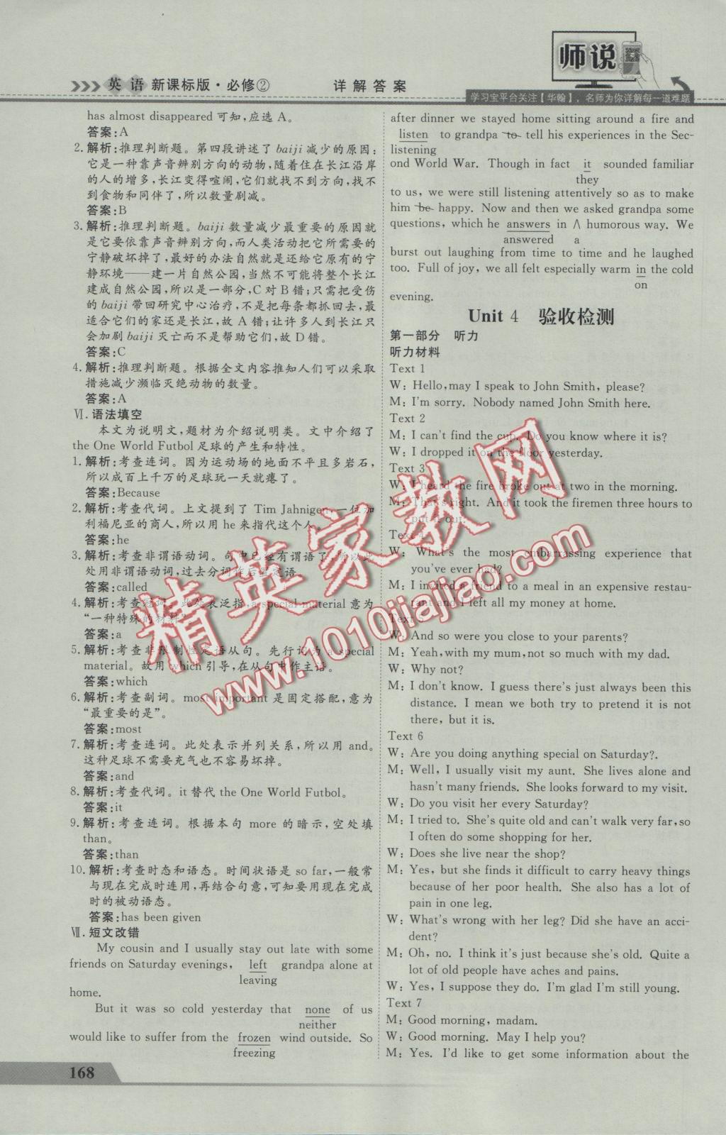 師說高中同步導(dǎo)學(xué)案英語必修2 參考答案第26頁
