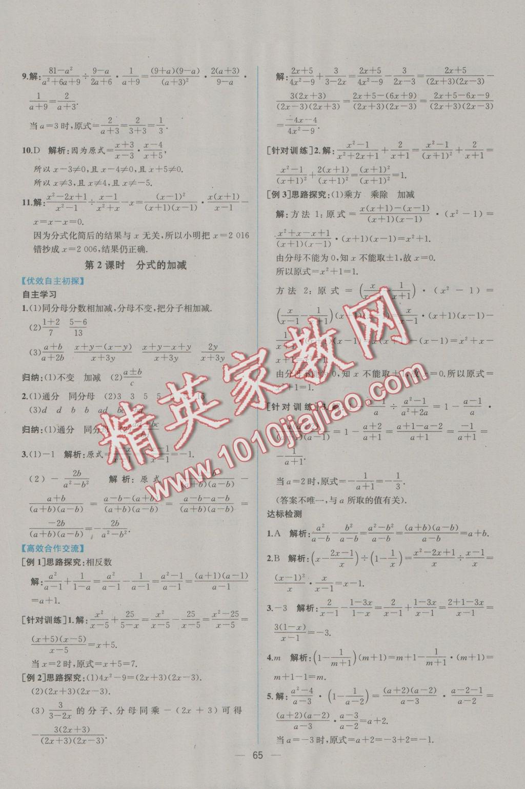 2016年同步导学案课时练八年级数学上册人教版 参考答案第37页