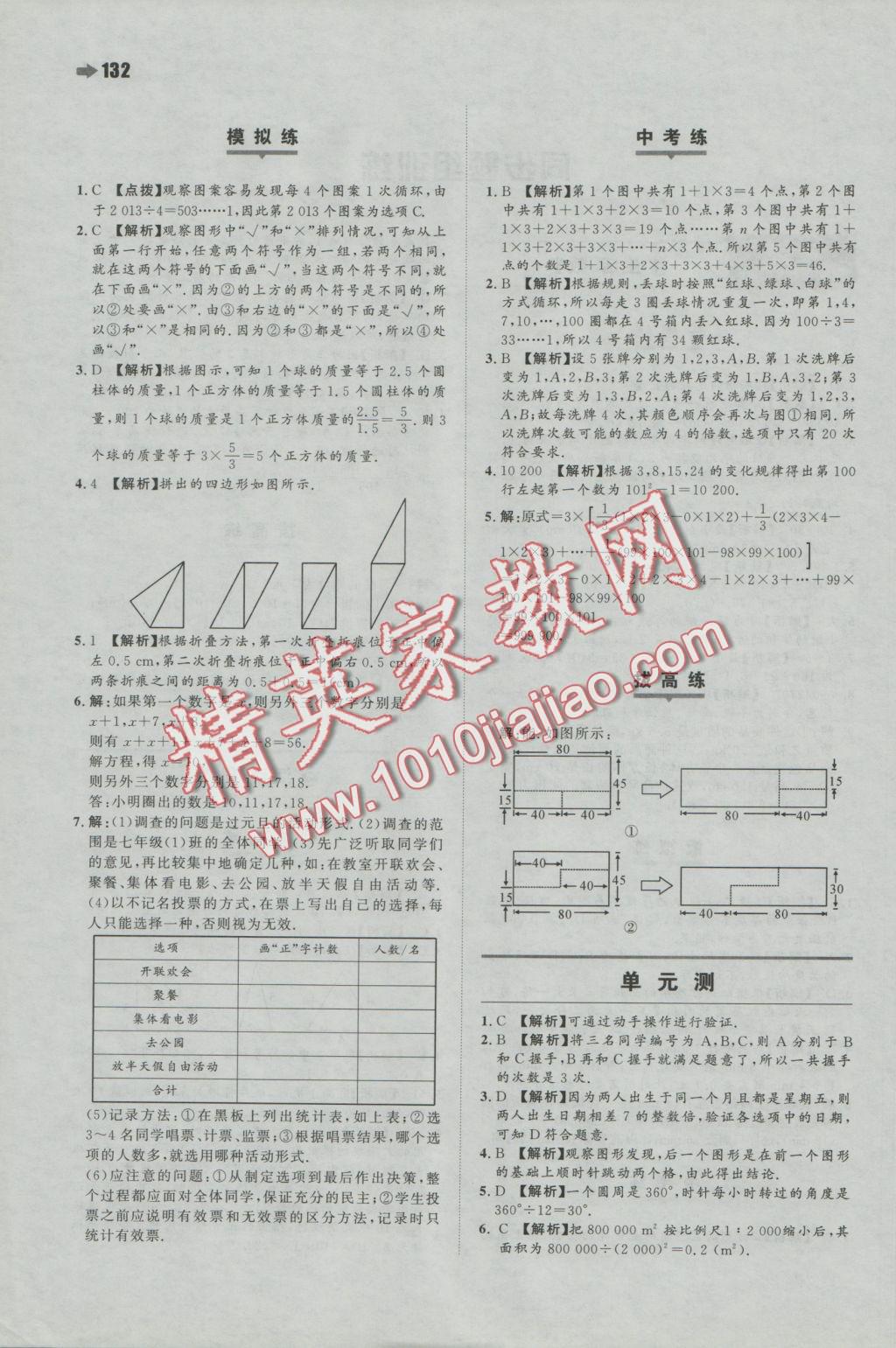 2016年一本七年级数学上册苏科版 参考答案第2页