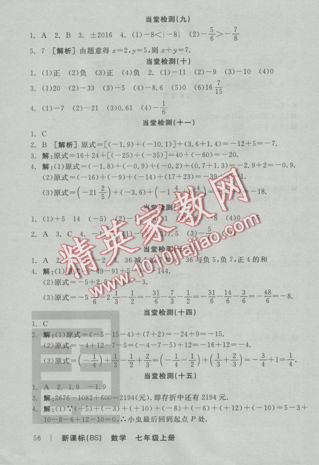 2016年全品学练考七年级数学上册北师大版 当堂检测答案第14页