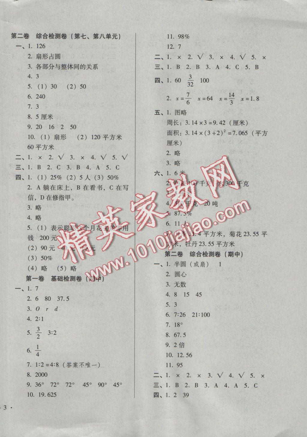 2016年單元檢測卷六年級數(shù)學上冊 參考答案第6頁