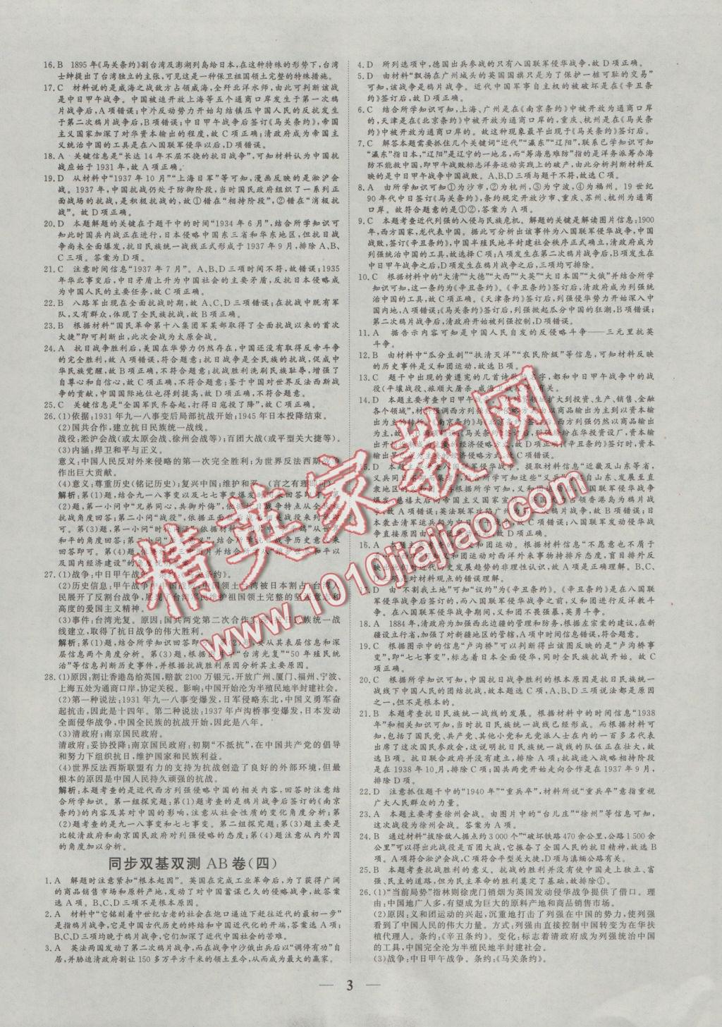 2016年創(chuàng)新思維同步雙基雙測(cè)AB卷歷史必修1人民版 參考答案第3頁(yè)