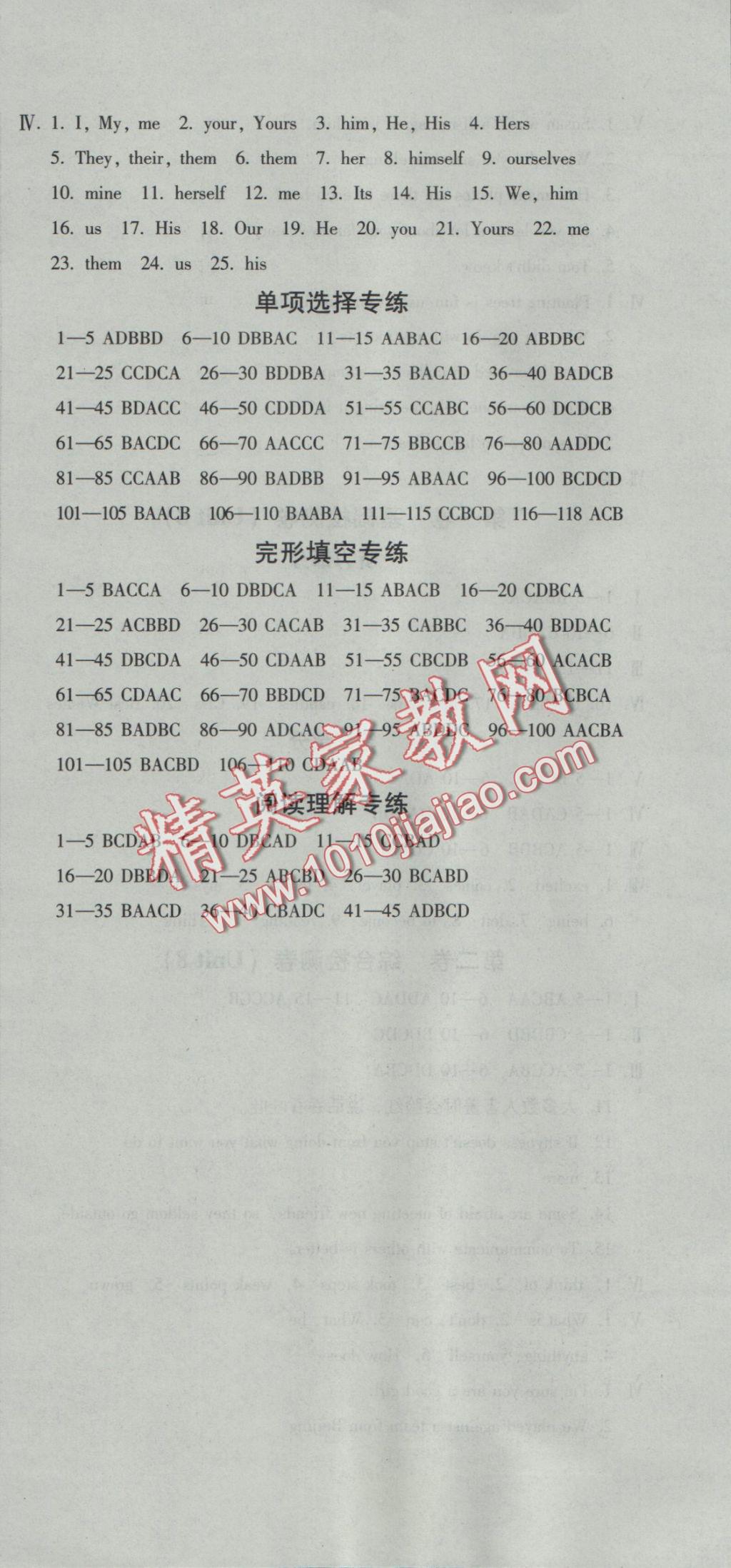 2016年单元检测卷八年级英语上册人教版 参考答案第12页