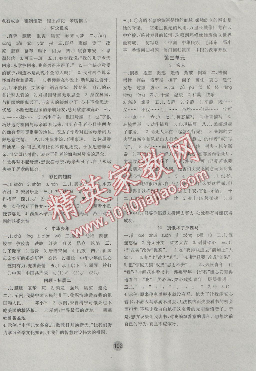 2016年英才小状元同步优化练与测六年级语文上册人教版 参考答案第2页