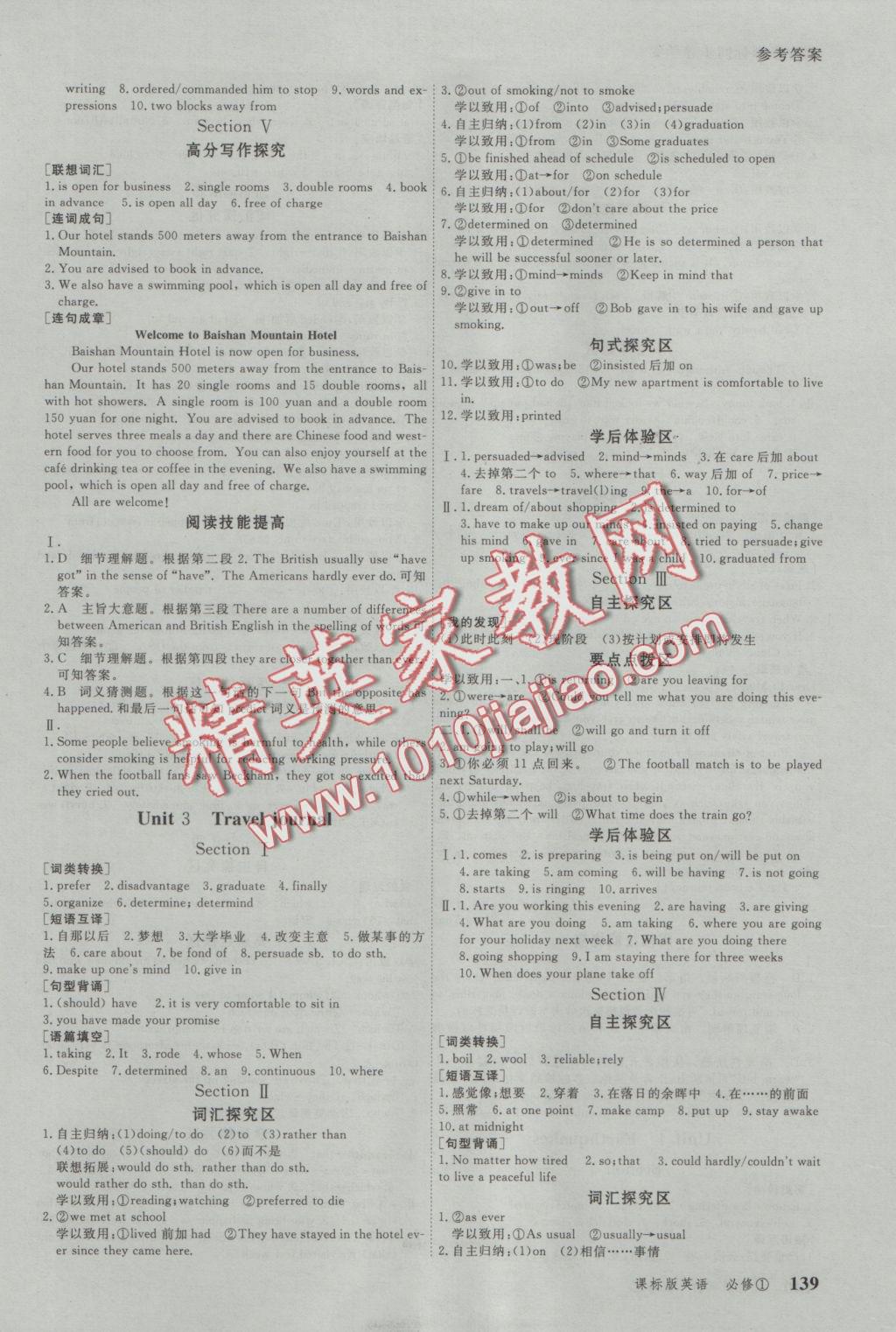 與名師對話高中新課標(biāo)同步導(dǎo)學(xué)案英語必修1人教版 參考答案第3頁