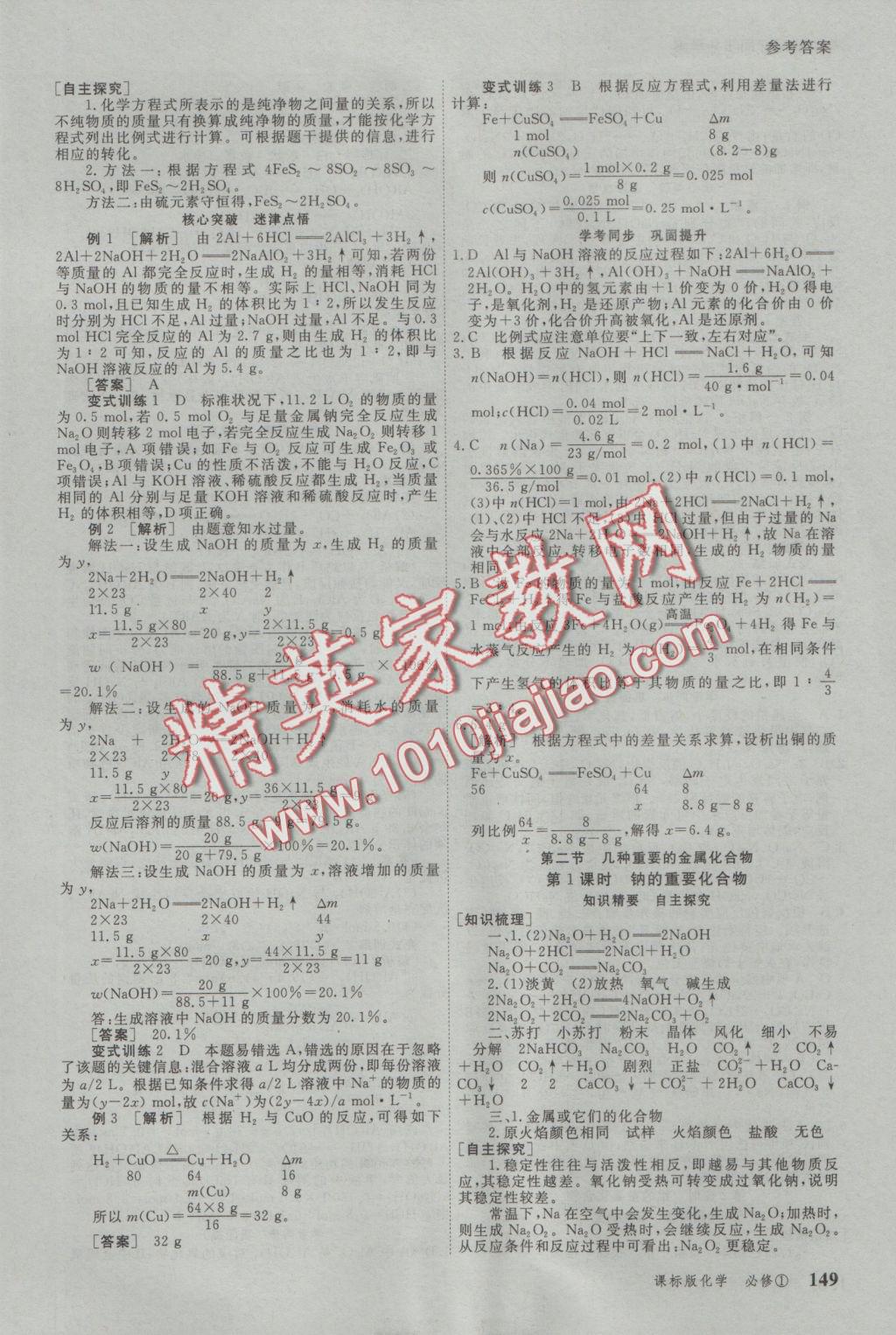 與名師對話高中新課標同步導學案化學必修1人教版 參考答案第7頁