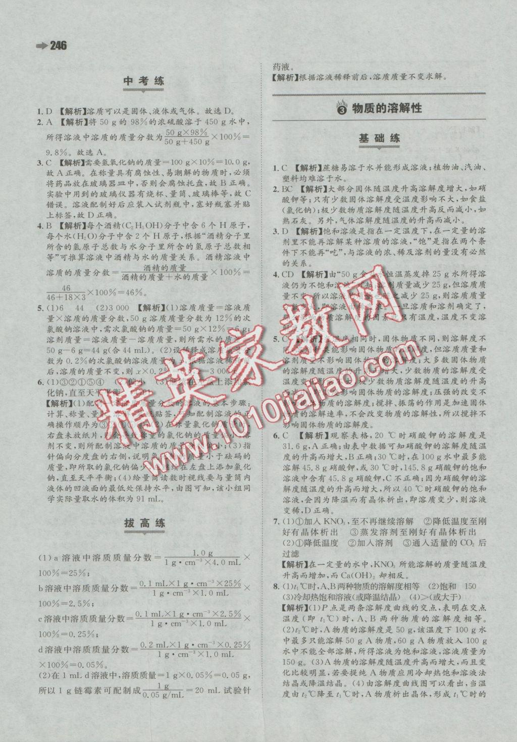 2016年一本九年級化學(xué)全一冊滬教版 參考答案第30頁