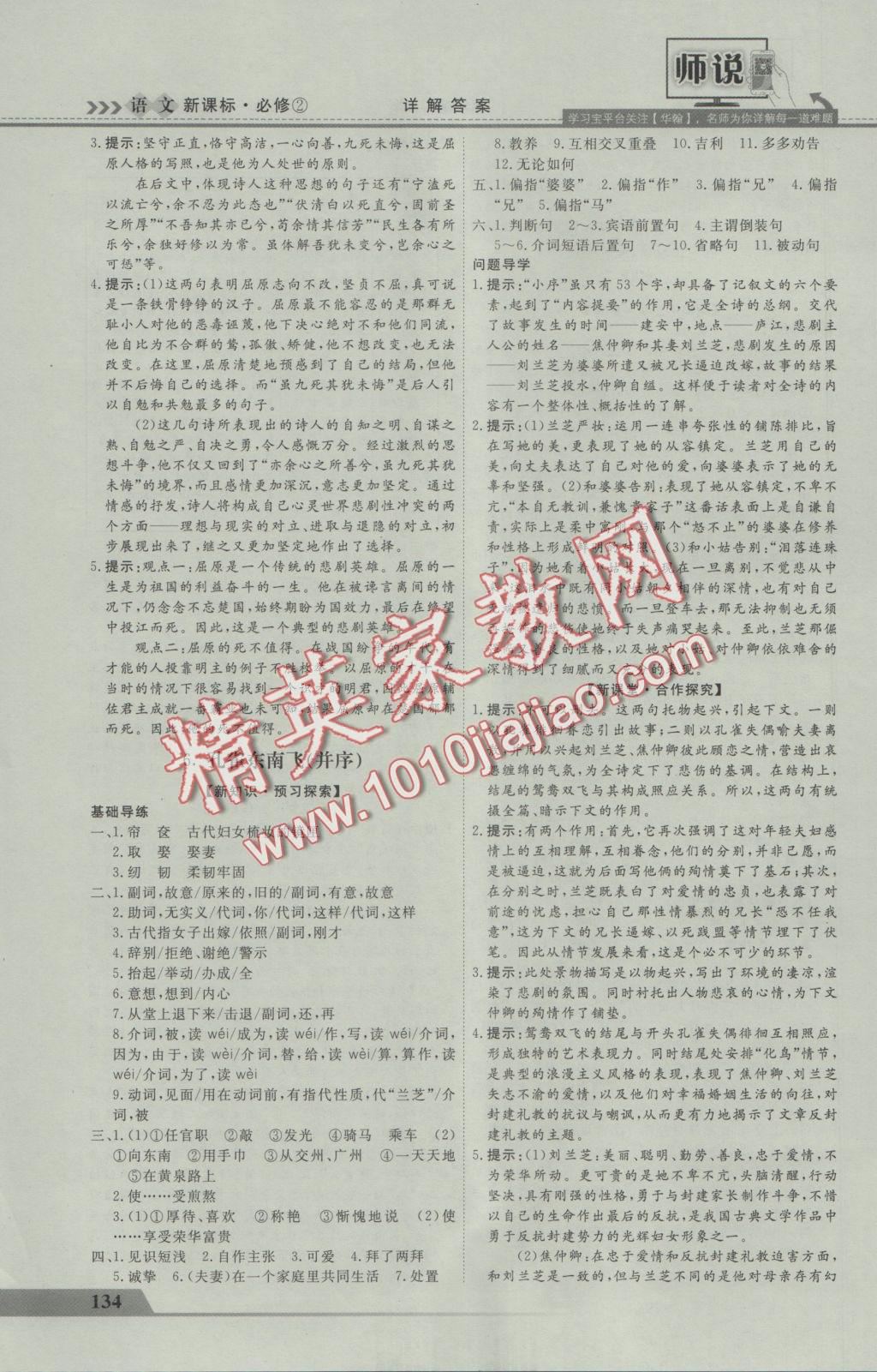 師說高中同步導學案語文必修2 參考答案第6頁