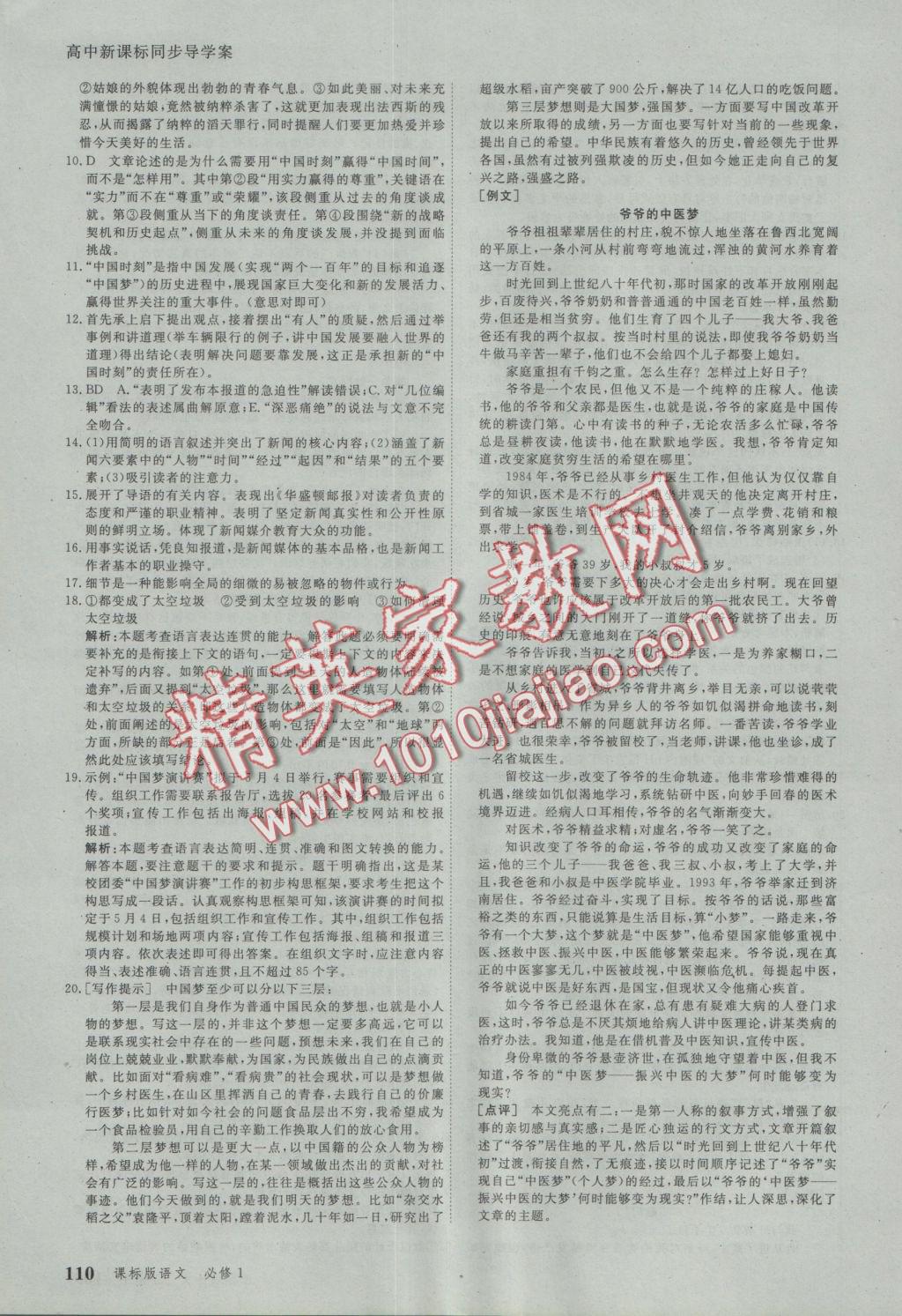 與名師對話高中新課標(biāo)同步導(dǎo)學(xué)案語文必修1人教版 參考答案第16頁