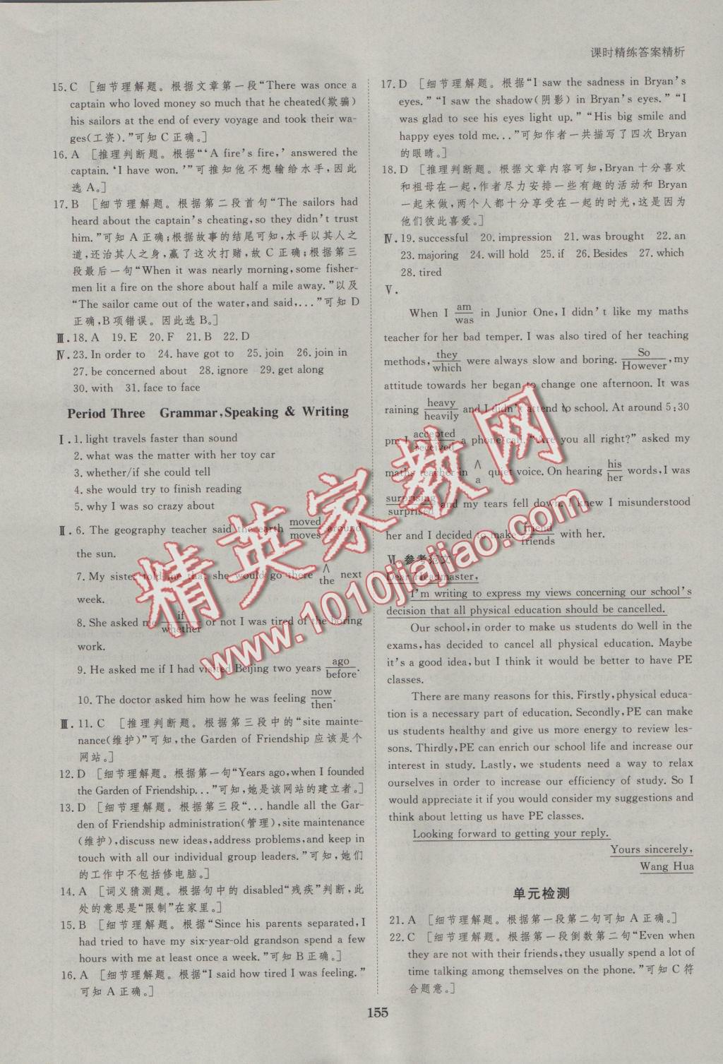 創(chuàng)新設(shè)計(jì)課堂講義英語必修1人教版 參考答案第10頁