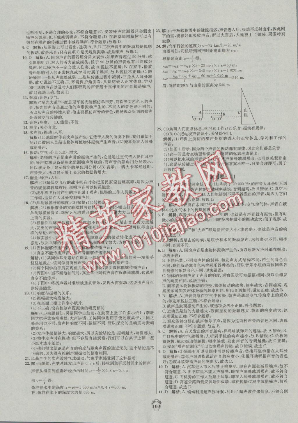 2016年陽光奪冠八年級物理上冊滬粵版 參考答案第3頁