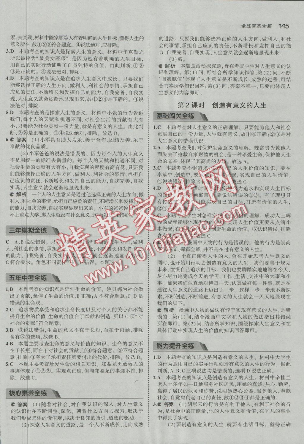 2016年5年中考3年模擬初中思想品德八年級上冊粵教版 參考答案第36頁