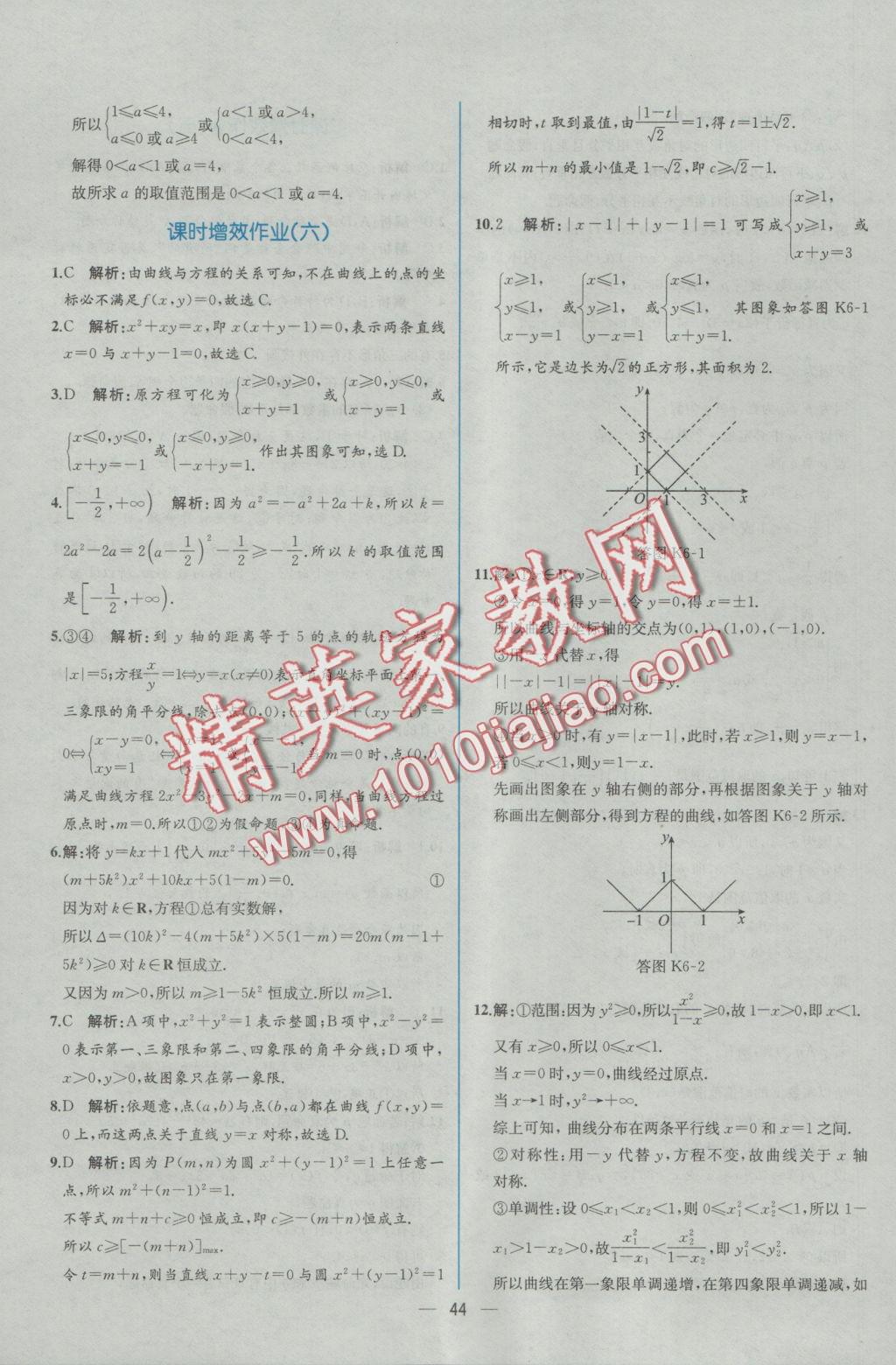 同步導(dǎo)學(xué)案課時練數(shù)學(xué)選修2-1人教A版 學(xué)考評價作業(yè)答案第52頁