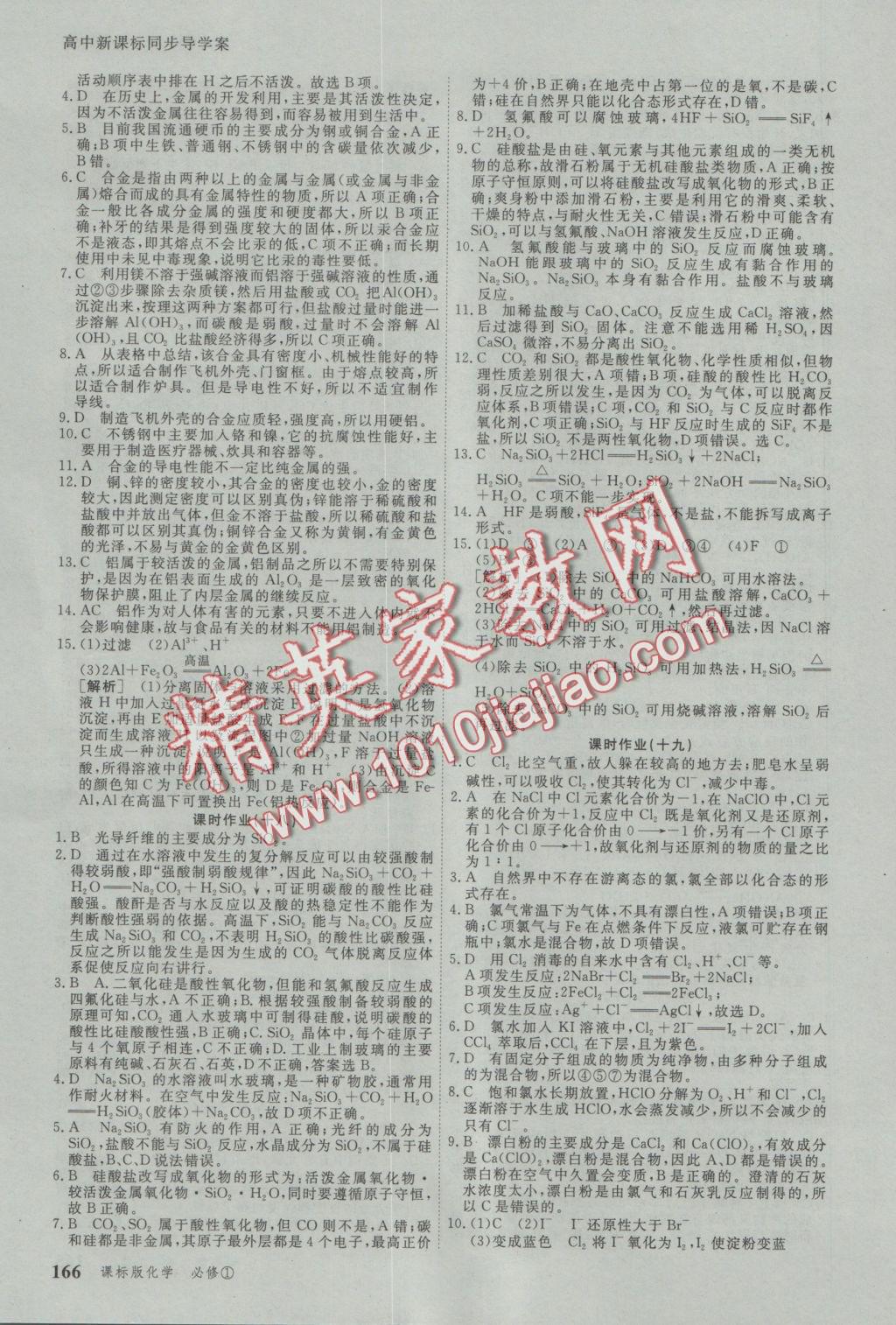 與名師對話高中新課標(biāo)同步導(dǎo)學(xué)案化學(xué)必修1人教版 參考答案第24頁