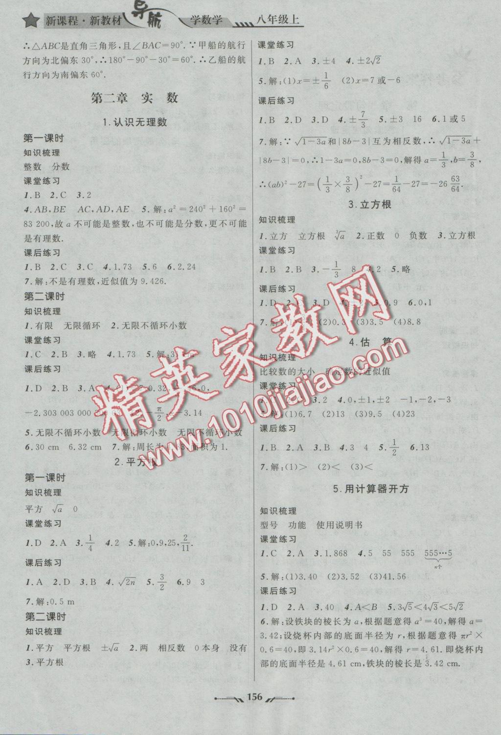 2016年新課程新教材導(dǎo)航學(xué)數(shù)學(xué)八年級上冊北師大版 參考答案第1頁