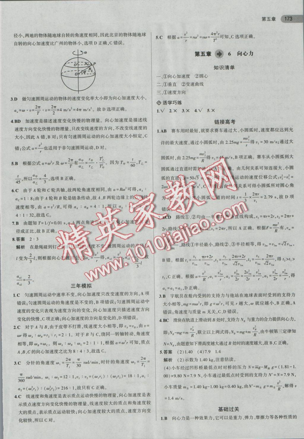 5年高考3年模擬高中物理必修2人教版 參考答案第8頁(yè)