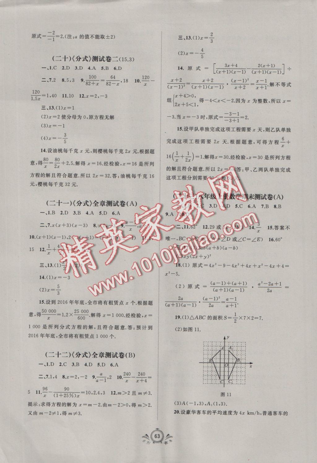 2016年新课程学习与测评单元双测八年级数学上册A版 参考答案第7页