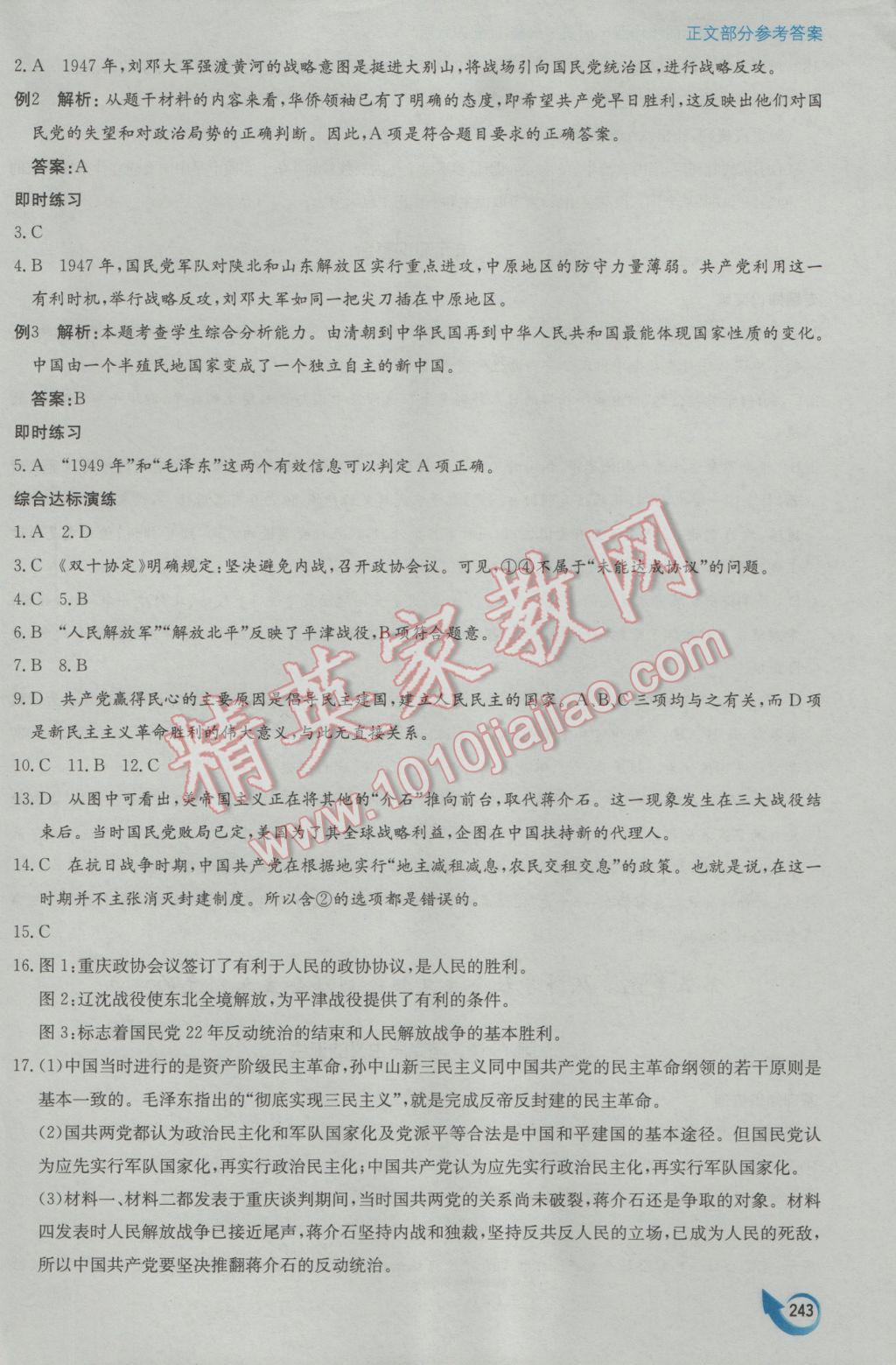 安徽省高中新課標(biāo)同步作業(yè)歷史必修1人教版黃山書社 參考答案第33頁