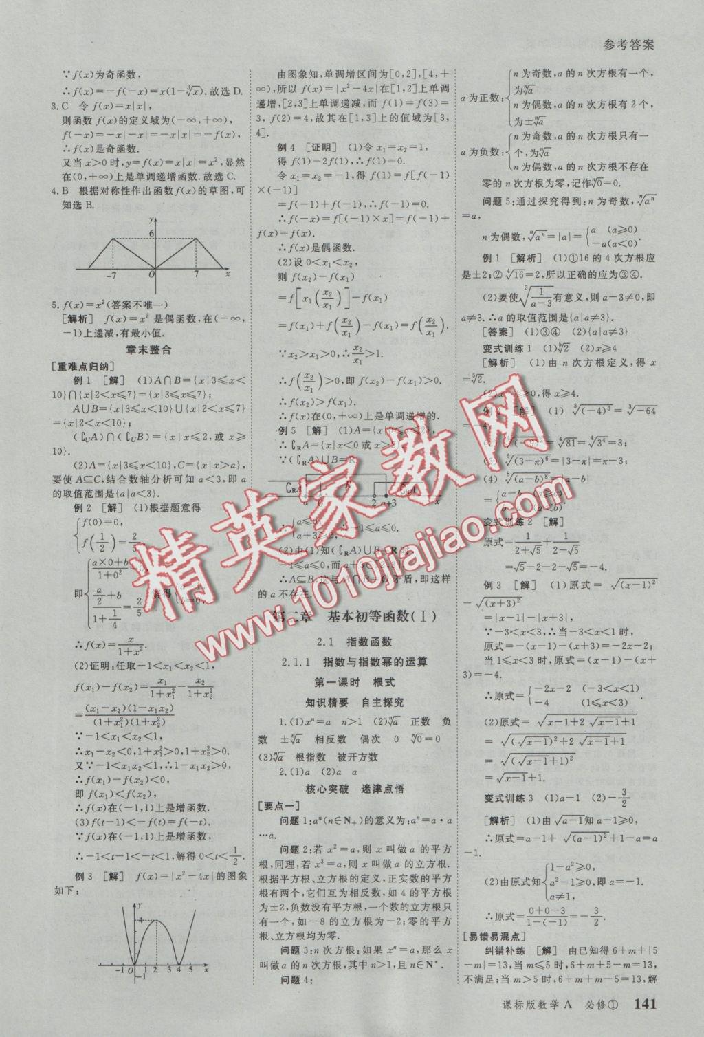 與名師對(duì)話高中新課標(biāo)同步導(dǎo)學(xué)案數(shù)學(xué)必修1人教A版 參考答案第11頁(yè)