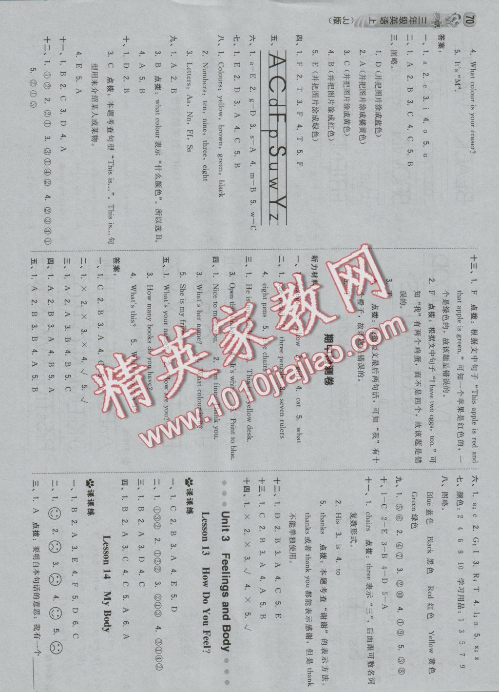 2016年綜合應(yīng)用創(chuàng)新題典中點(diǎn)三年級(jí)英語(yǔ)上冊(cè)冀教版三起 參考答案第4頁(yè)