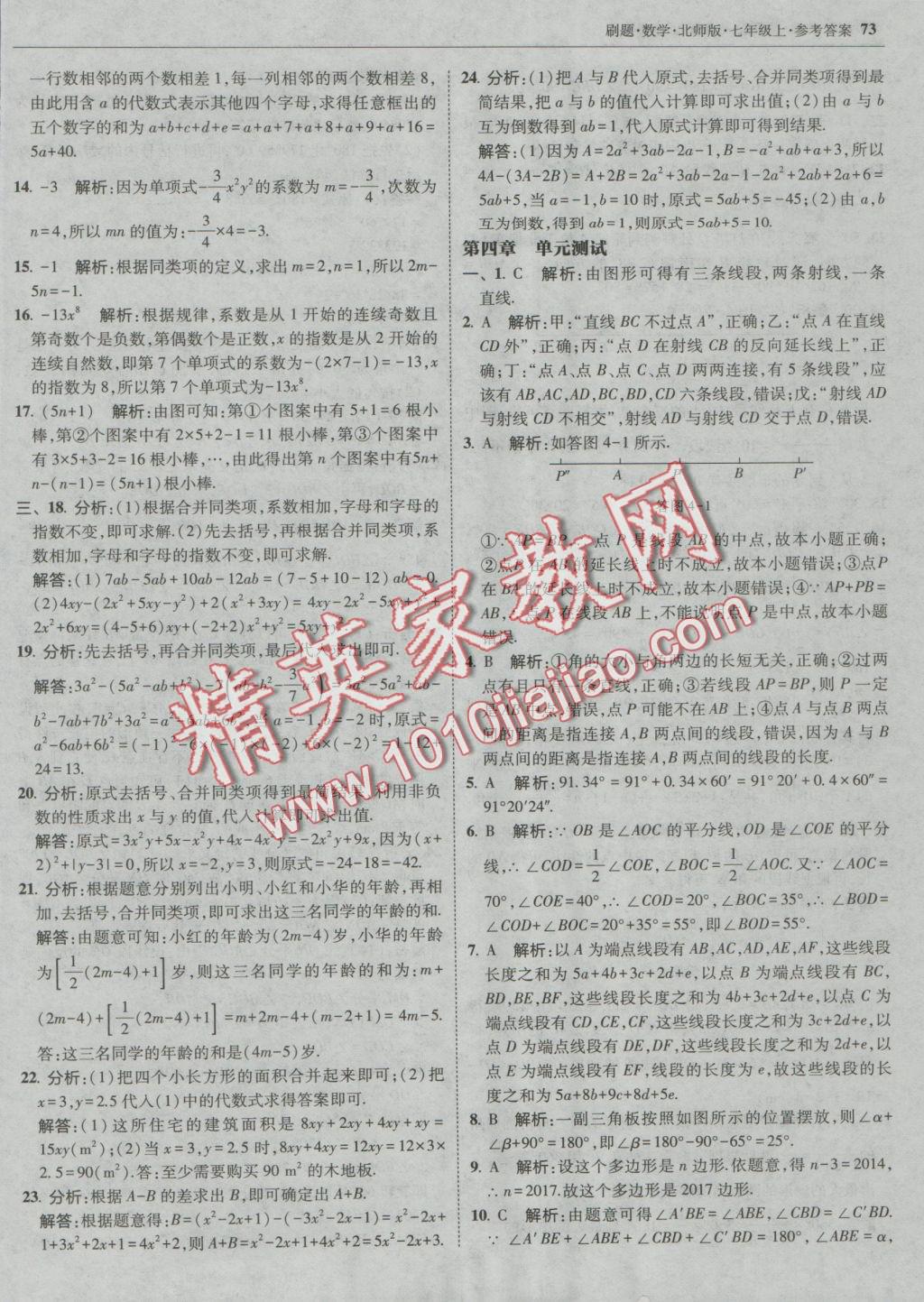 2016年北大綠卡刷題七年級數(shù)學(xué)上冊北師大版 參考答案第40頁