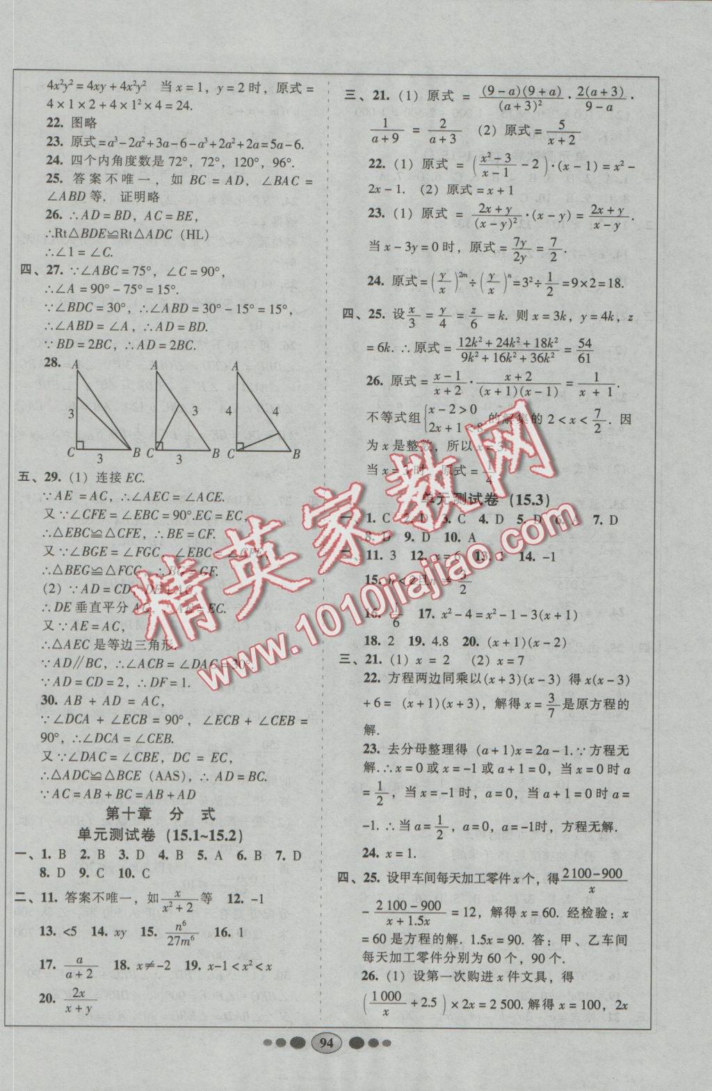 2016年好幫手全程測(cè)控八年級(jí)數(shù)學(xué)上冊(cè)人教版 參考答案第6頁