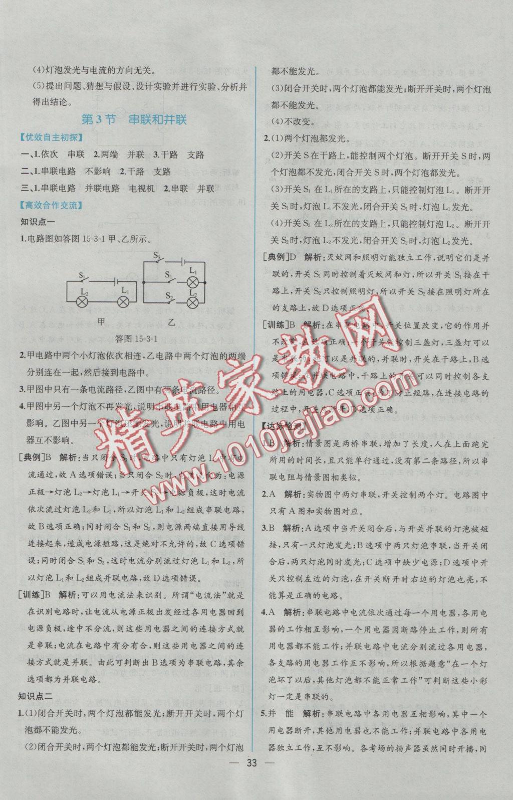 2016年同步导学案课时练九年级物理上册人教版 参考答案第13页