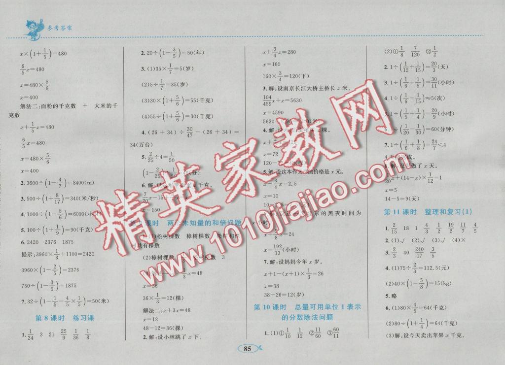 2016年小学同步学考优化设计小超人作业本六年级数学上册人教版 参考答案第5页