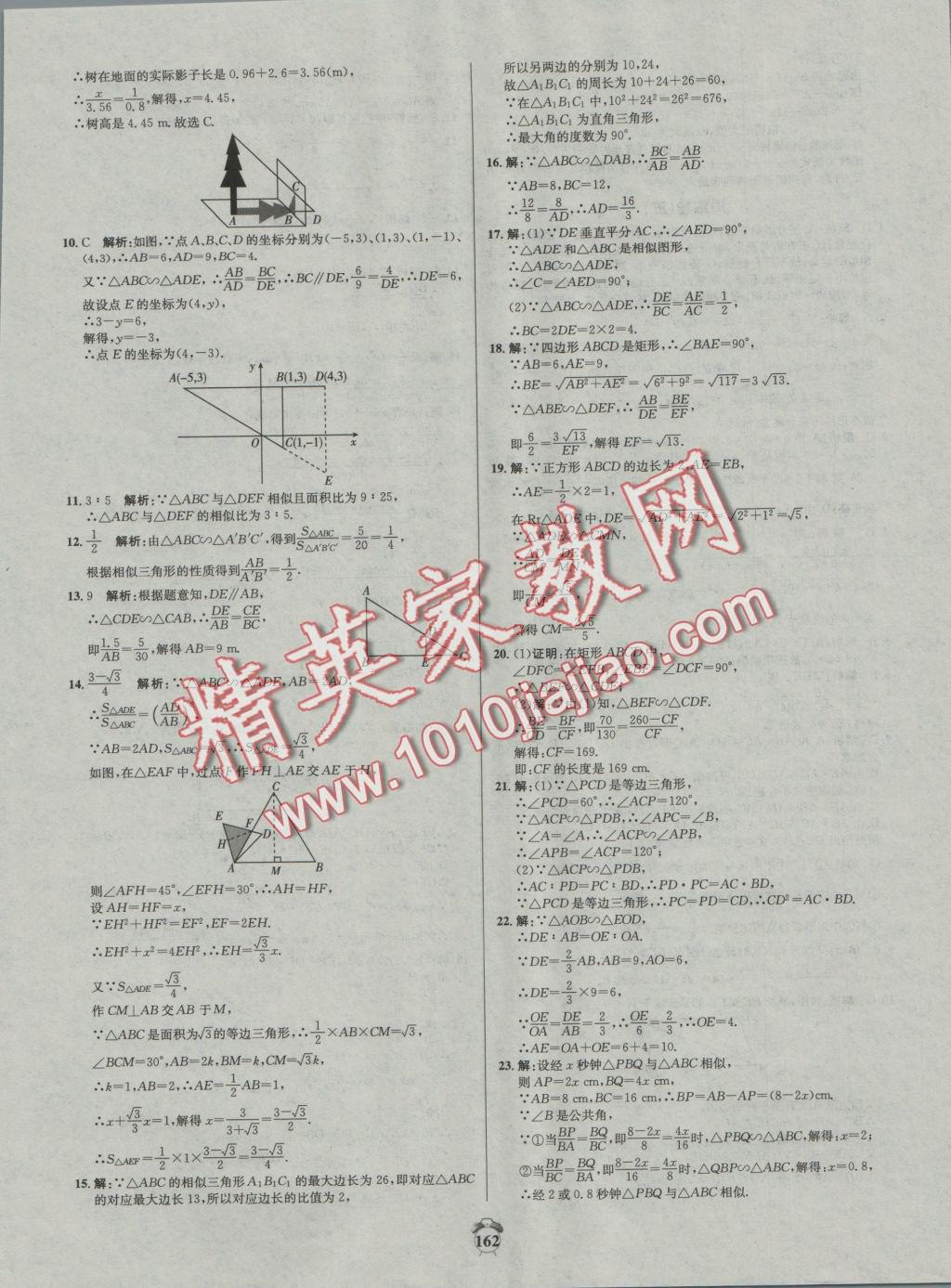 2016年陽光奪冠九年級數(shù)學(xué)上冊滬科版 參考答案第12頁