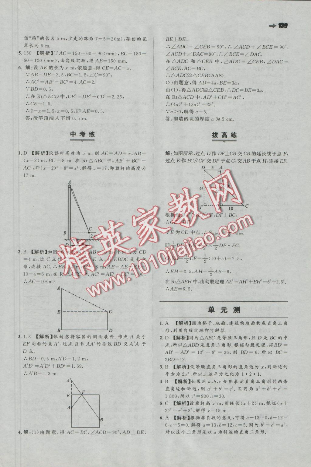 2016年一本八年級數(shù)學(xué)上冊蘇科版 參考答案第17頁