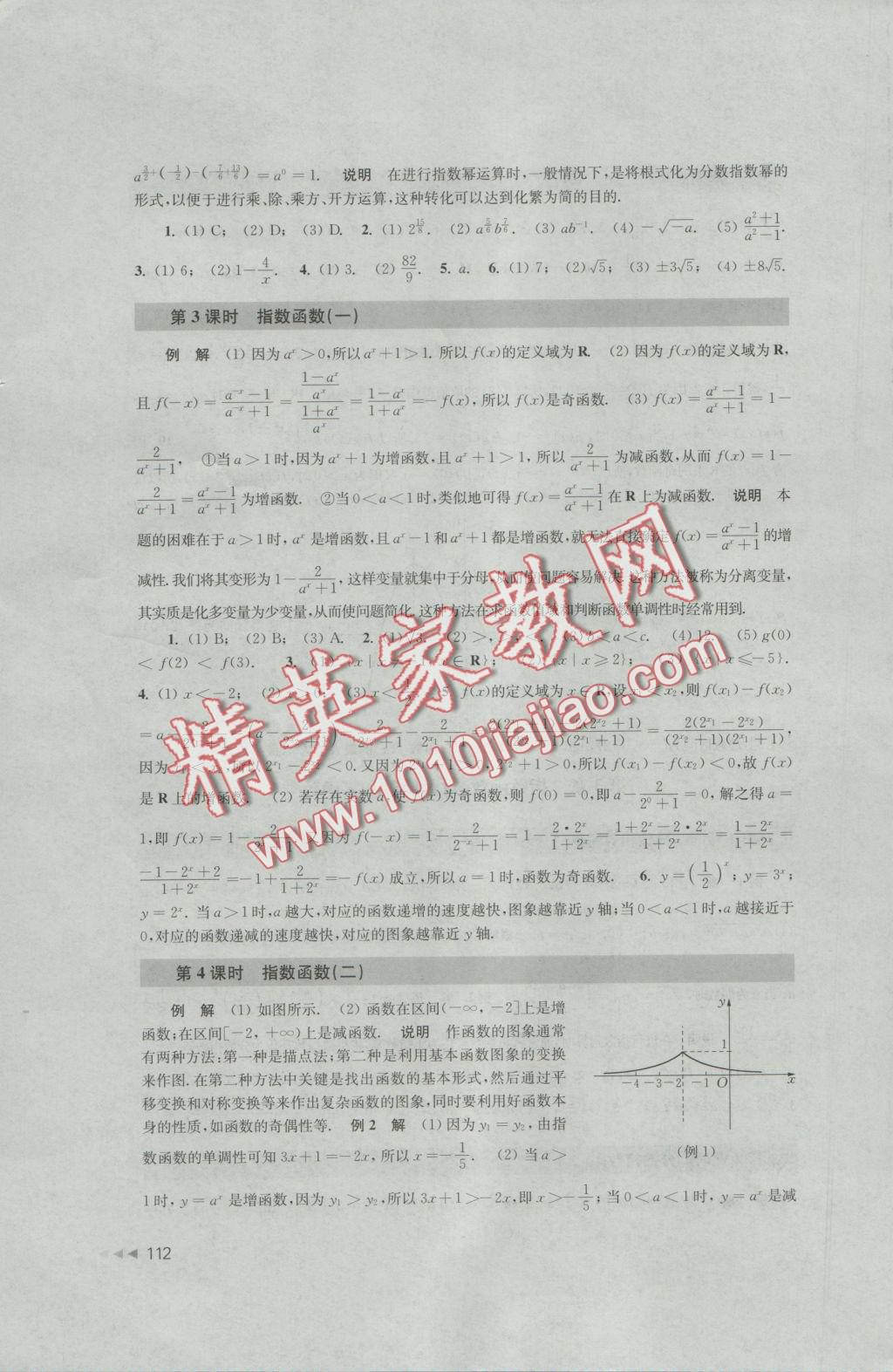 課課練高中數(shù)學(xué)必修1蘇教版 參考答案第12頁