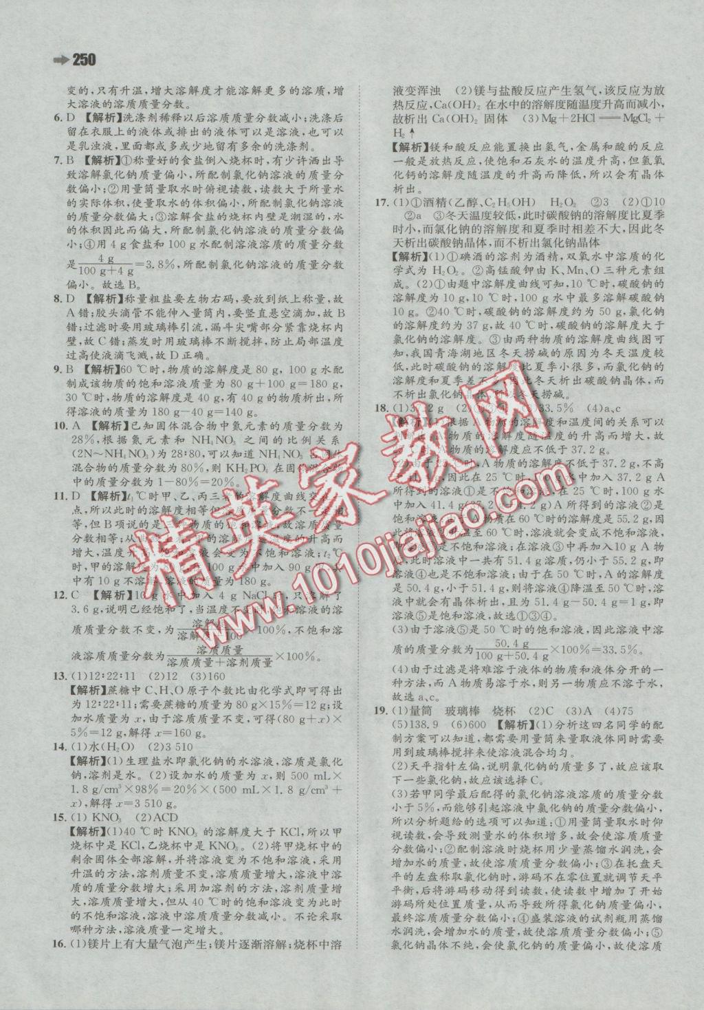 2016年一本九年級化學(xué)全一冊滬教版 參考答案第34頁