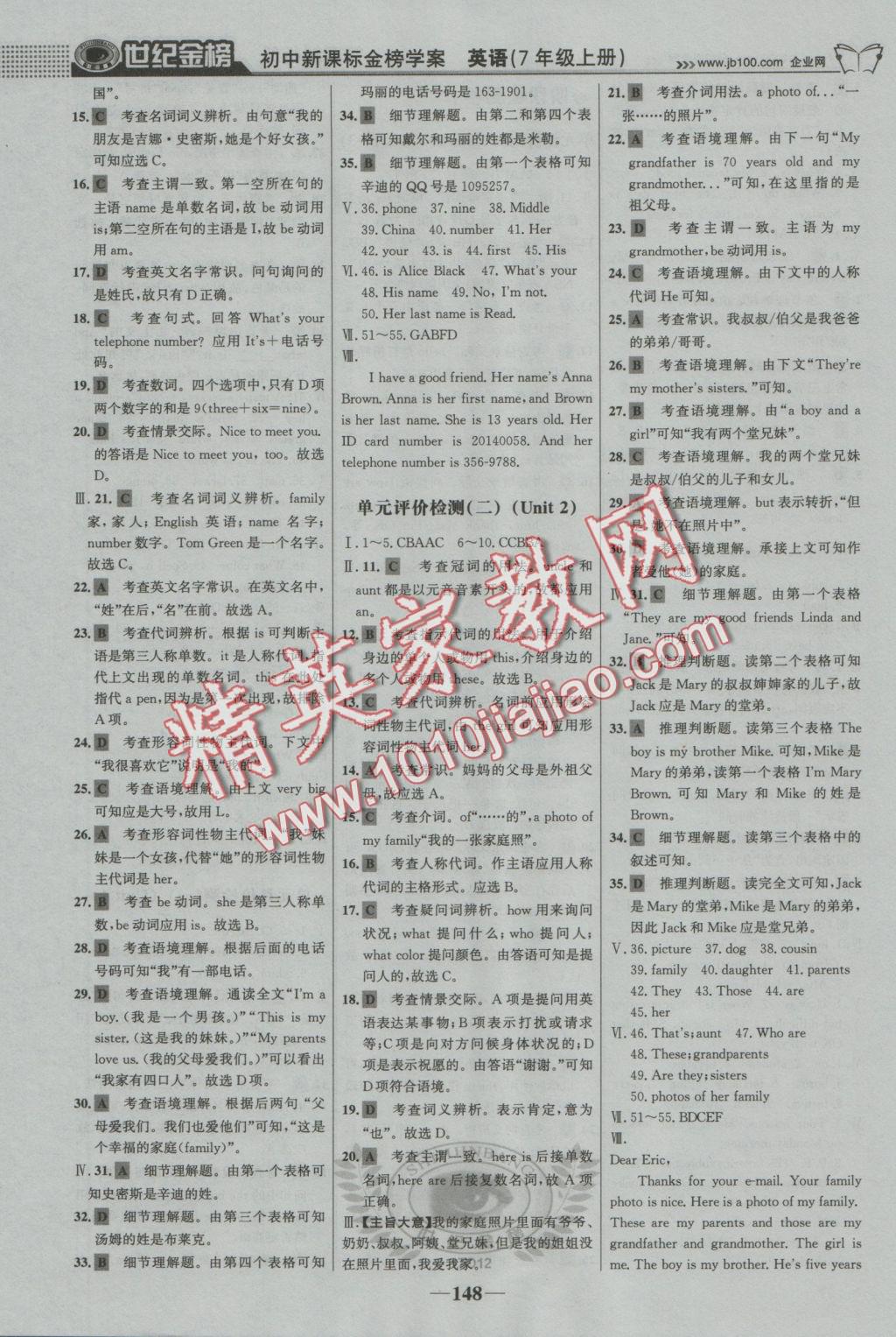 2016年世紀(jì)金榜金榜學(xué)案七年級英語上冊人教版 參考答案第17頁