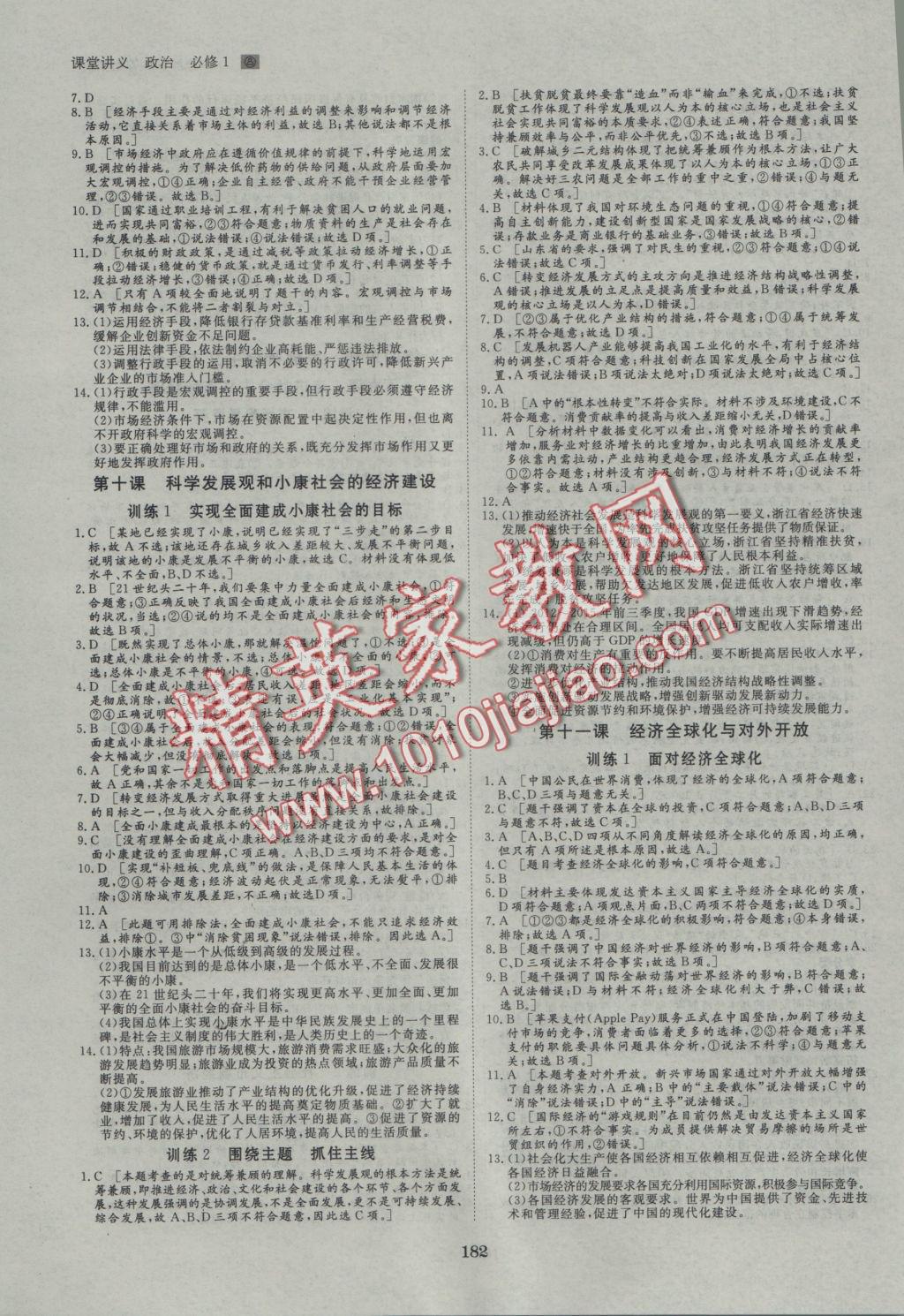 創(chuàng)新設(shè)計(jì)課堂講義政治必修1人教版 參考答案第21頁