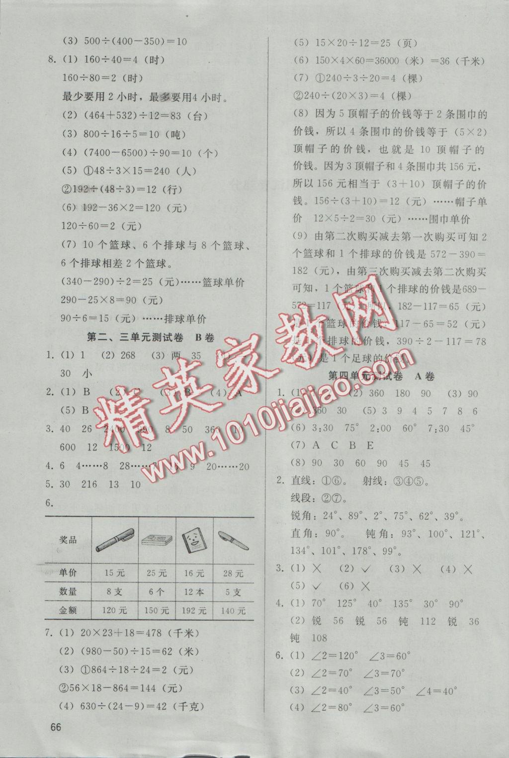 2016年基本功訓(xùn)練四年級(jí)數(shù)學(xué)上冊(cè)冀教版 參考答案第9頁(yè)