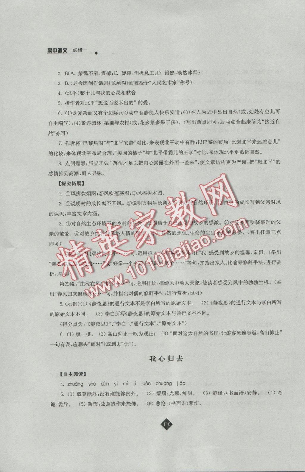 伴你學高中語文必修一蘇教版 參考答案第9頁