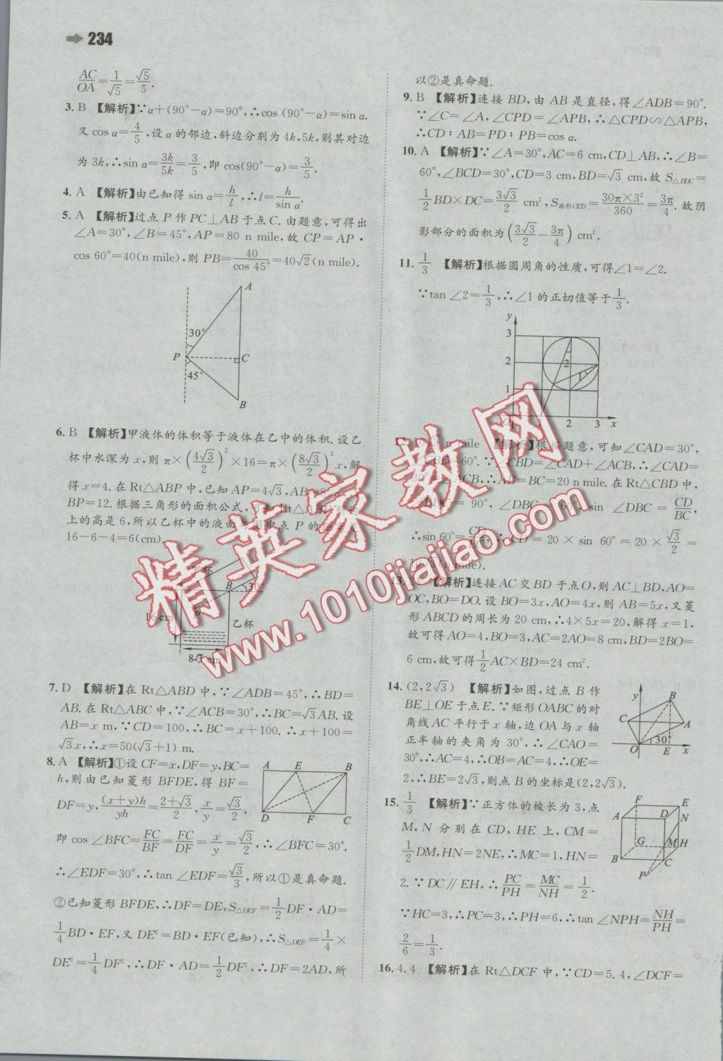 2016年一本九年級數(shù)學(xué)全一冊蘇科版 參考答案第50頁