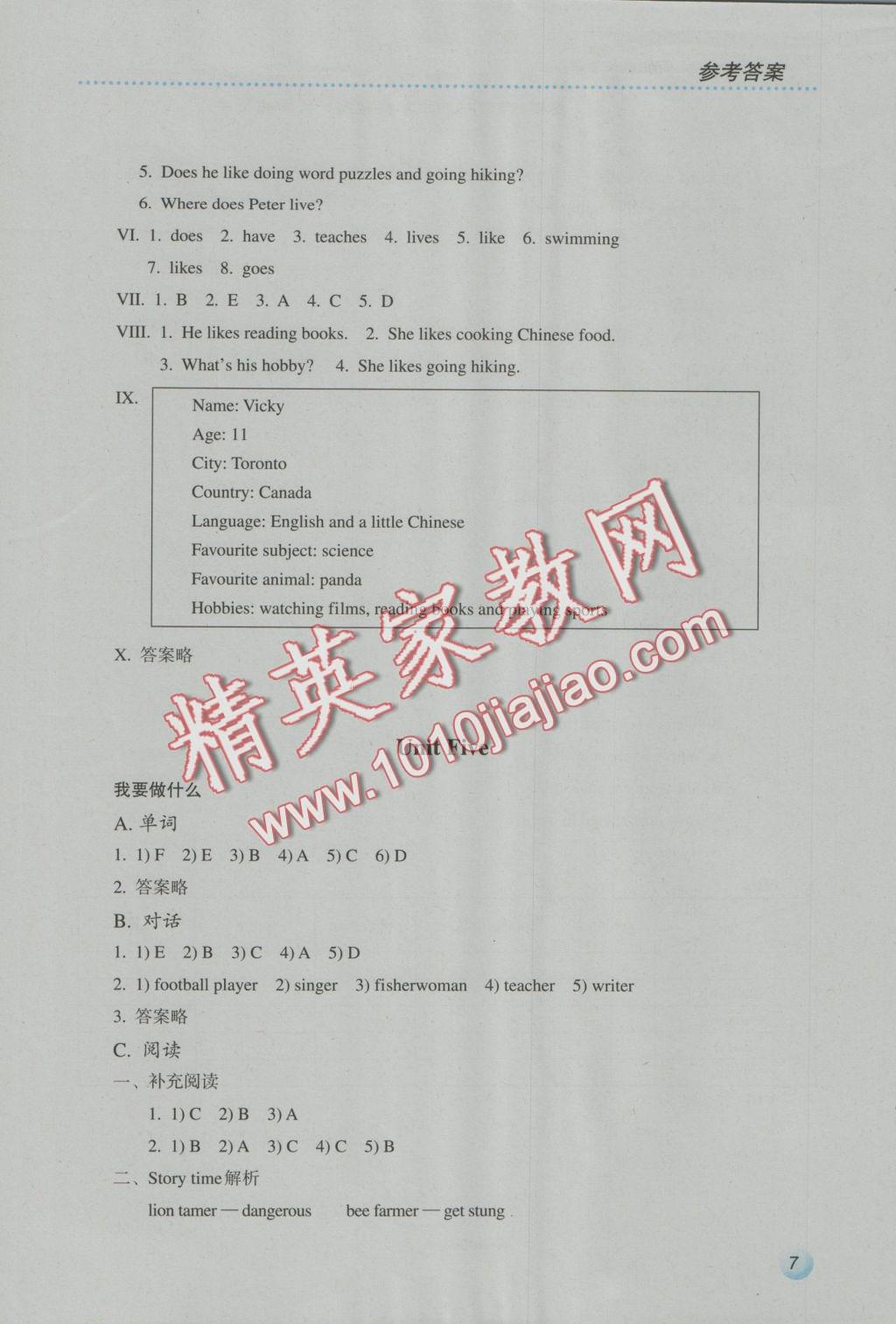 2016年人教金學(xué)典同步解析與測(cè)評(píng)六年級(jí)英語(yǔ)上冊(cè)人教PEP版三起J 參考答案第7頁(yè)