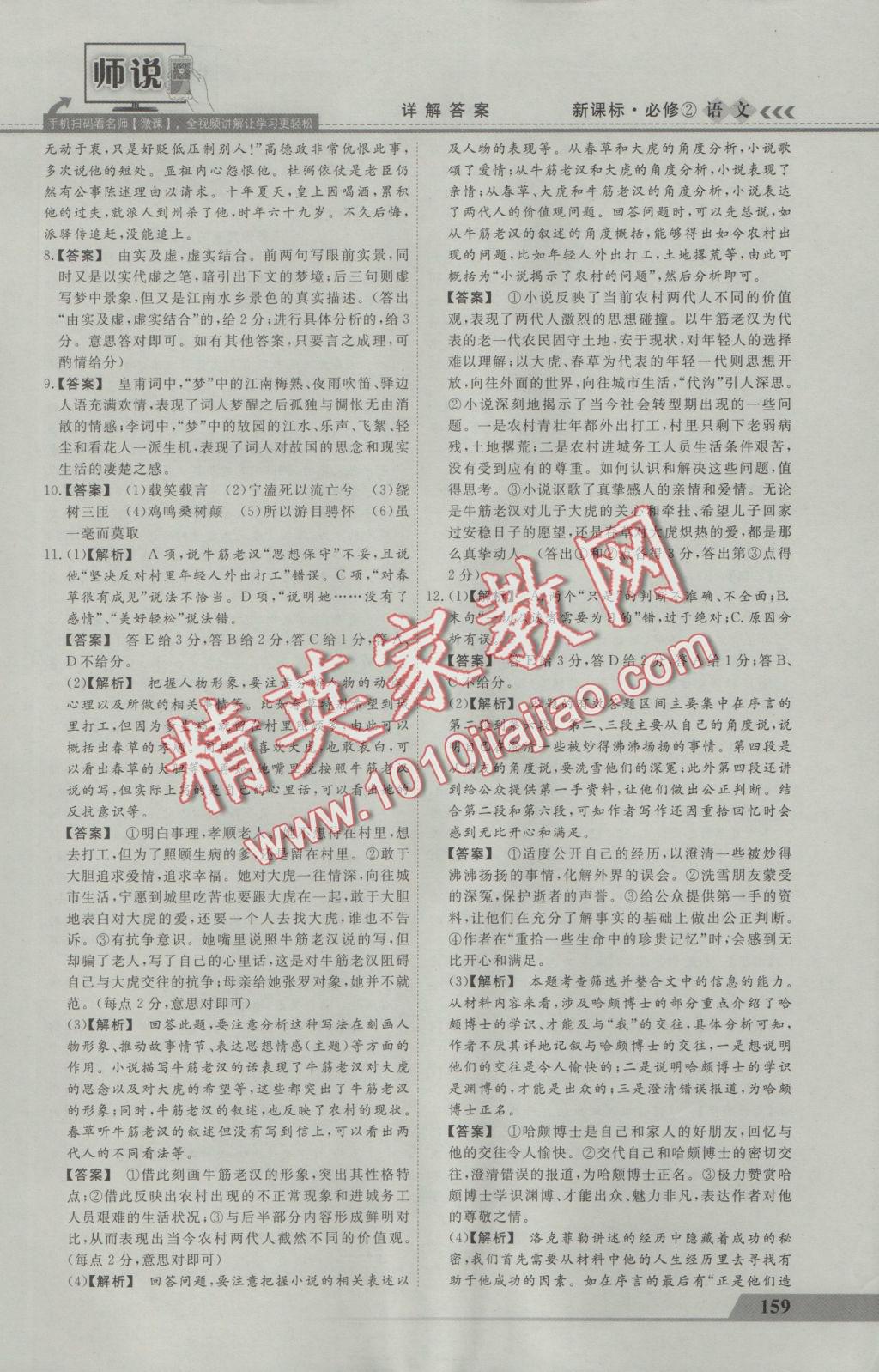 師說高中同步導(dǎo)學(xué)案語文必修2 參考答案第31頁