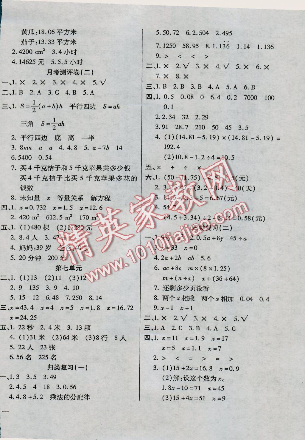 2016年小學(xué)周周大考卷五年級數(shù)學(xué)上冊人教版 參考答案第6頁