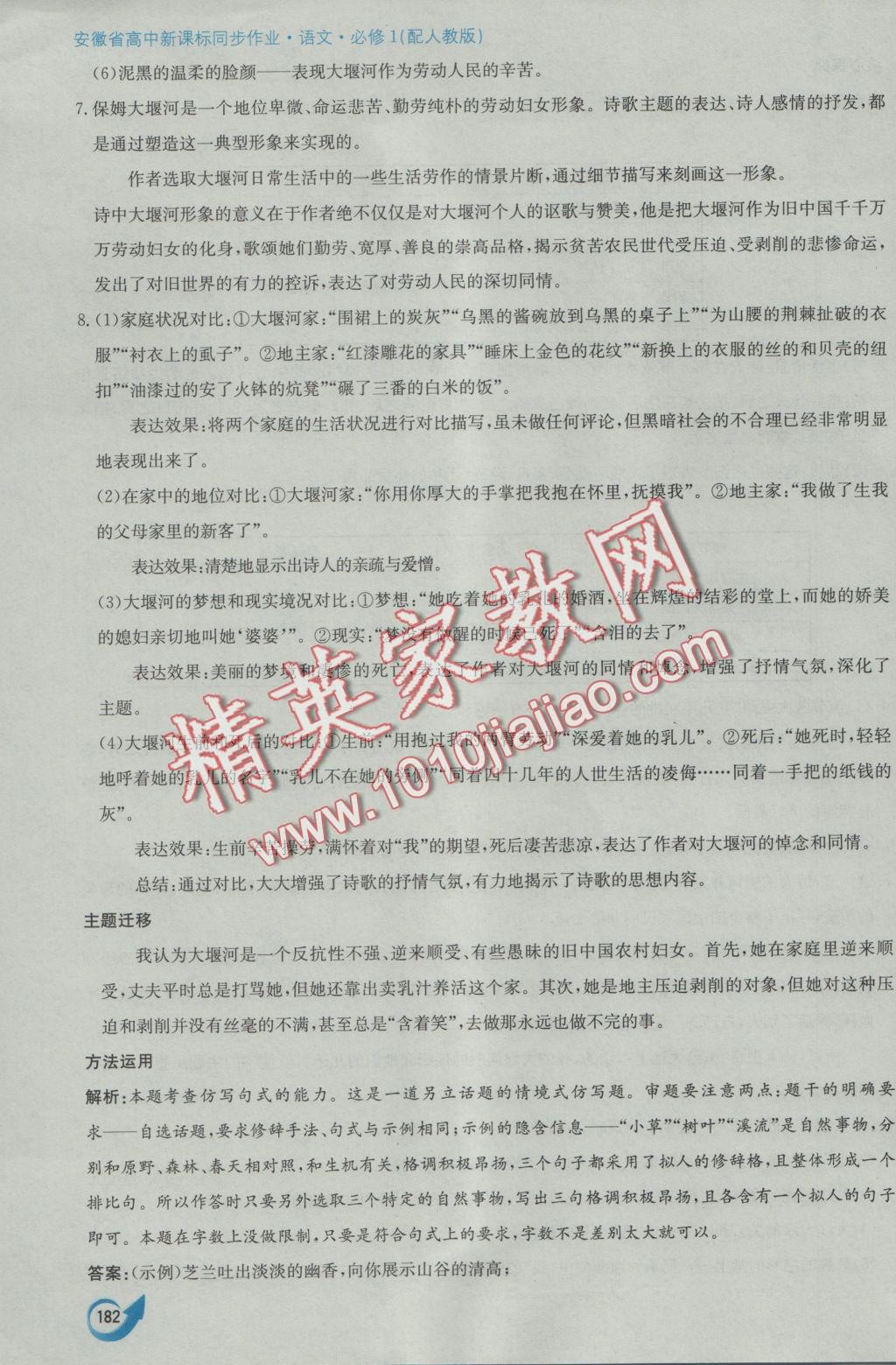 安徽省高中新课标同步作业语文必修1人教版黄山书社 参考答案第10页