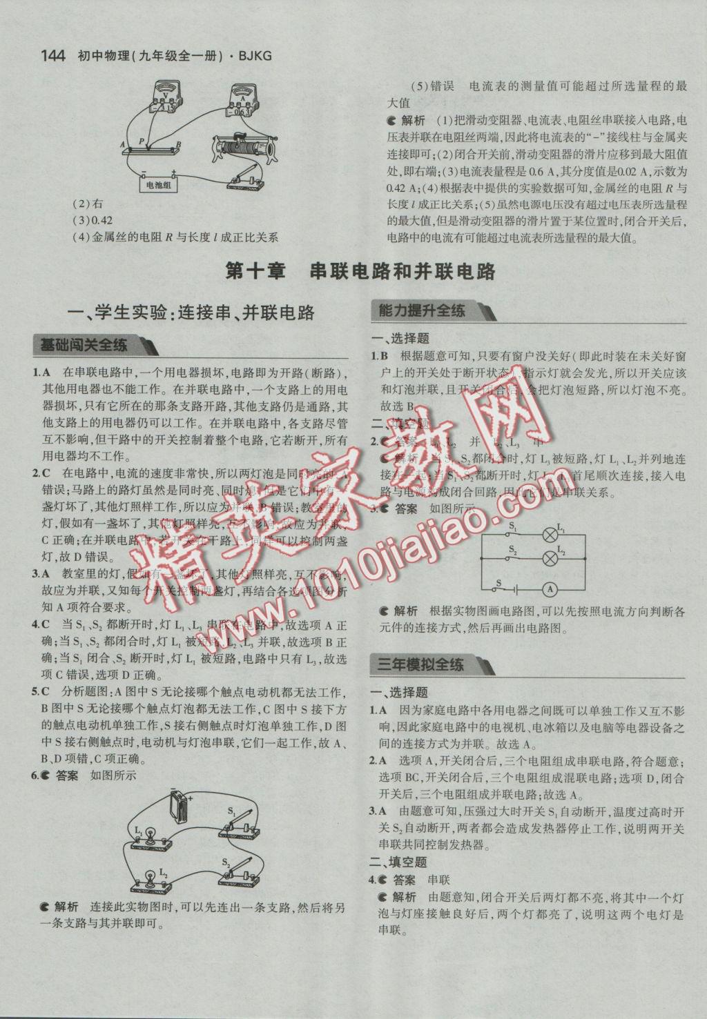 2016年5年中考3年模拟初中物理九年级全一册北京课改版 参考答案第10页