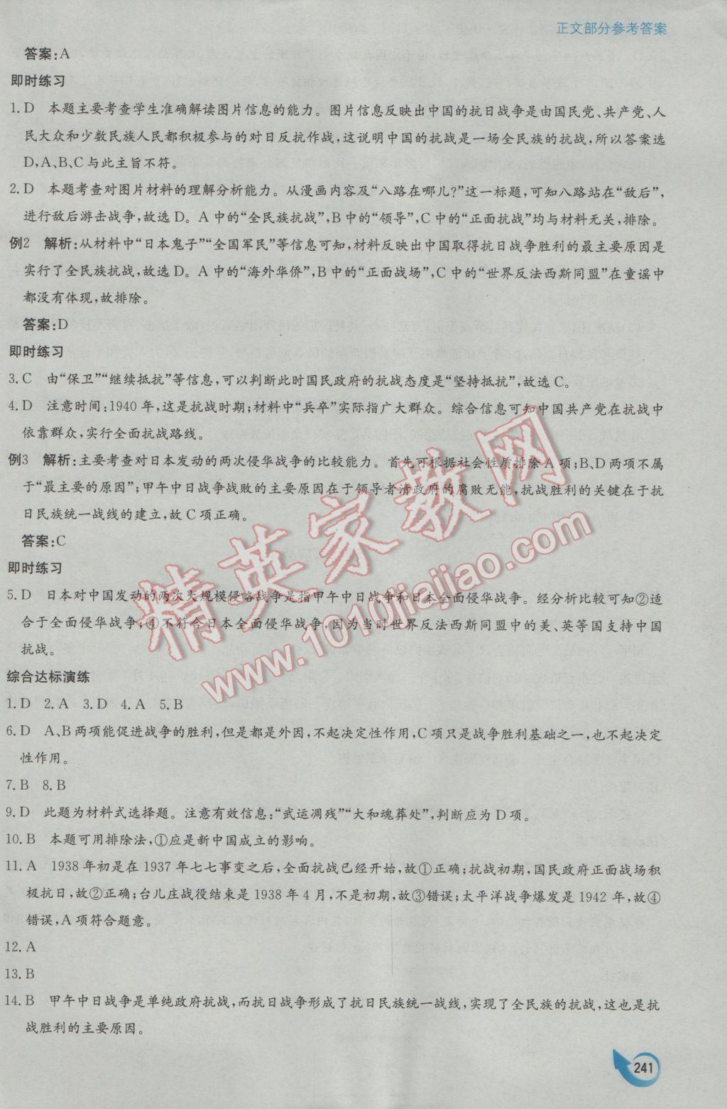 安徽省高中新課標(biāo)同步作業(yè)歷史必修1人教版黃山書社 參考答案第31頁(yè)