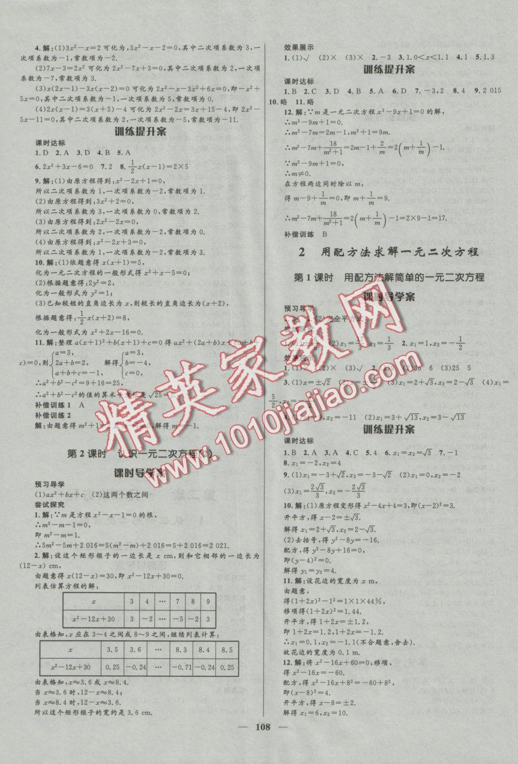 2016年奪冠百分百初中新導(dǎo)學(xué)課時練九年級數(shù)學(xué)上冊北師大版 參考答案第6頁