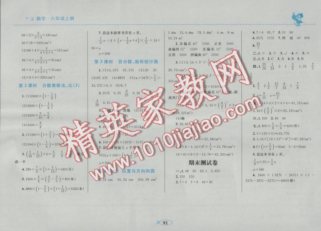 2016年小学同步学考优化设计小超人作业本六年级数学上册人教版 参考答案第12页