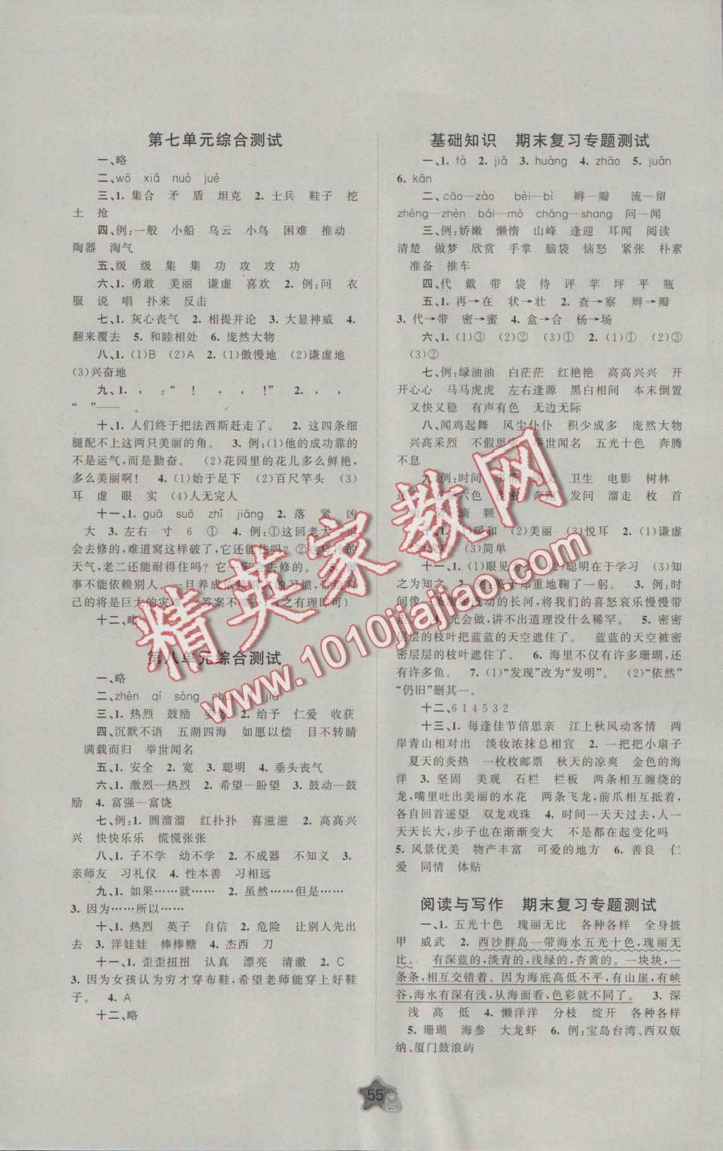 2016年新课程学习与测评单元双测三年级语文上册A版 参考答案第3页