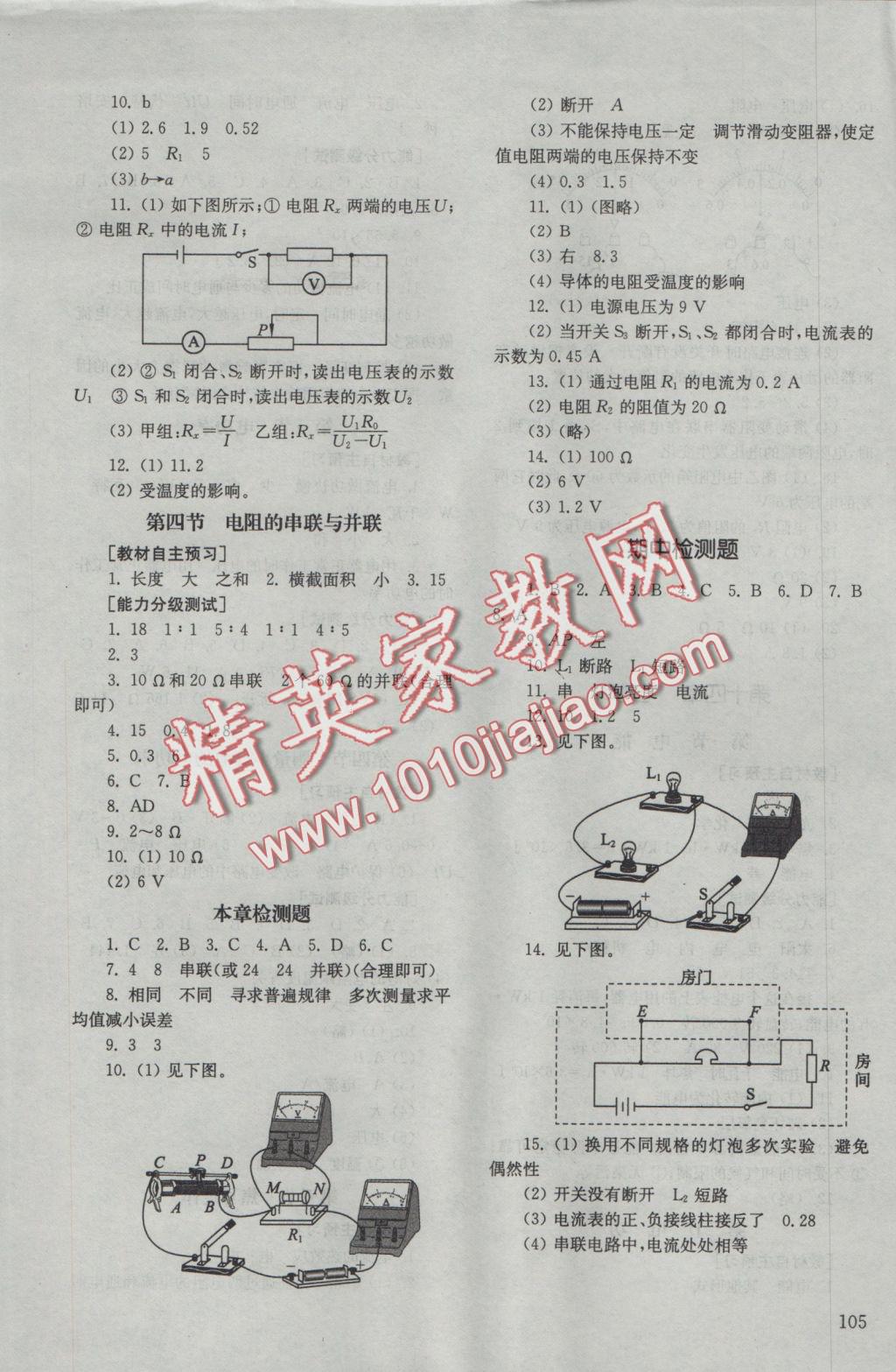 2016年初中基础训练九年级物理上册五四制山东教育出版社 参考答案第5页