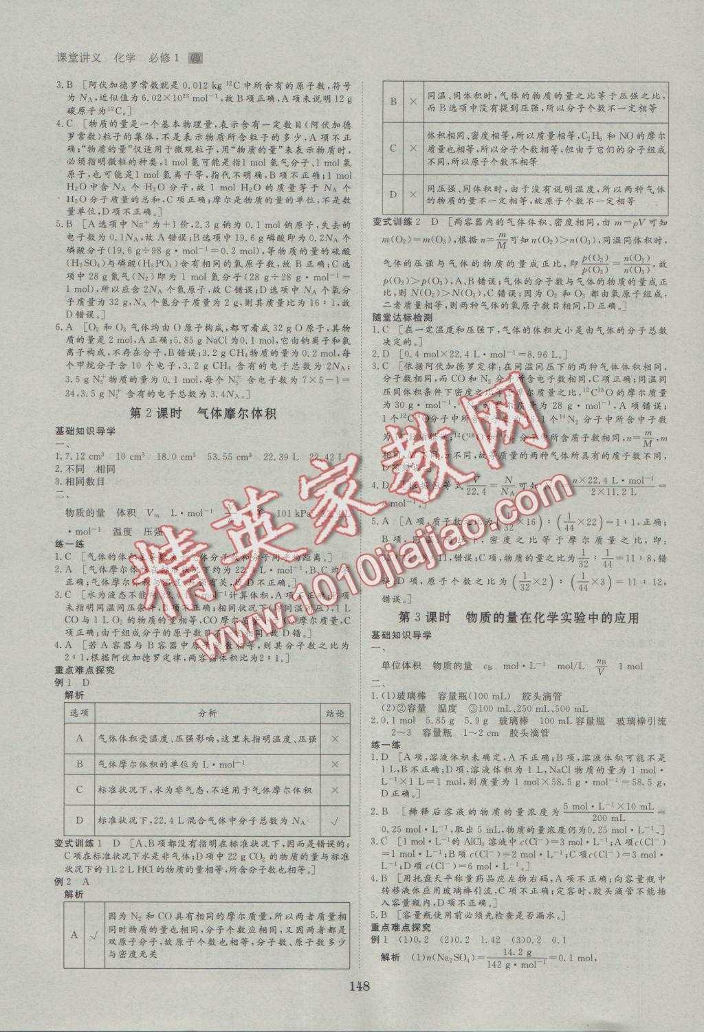 2016年創(chuàng)新設(shè)計(jì)課堂講義化學(xué)必修1人教版 參考答案第3頁(yè)