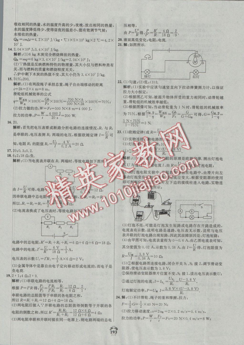 2016年陽(yáng)光奪冠九年級(jí)物理上冊(cè)滬粵版 參考答案第37頁(yè)